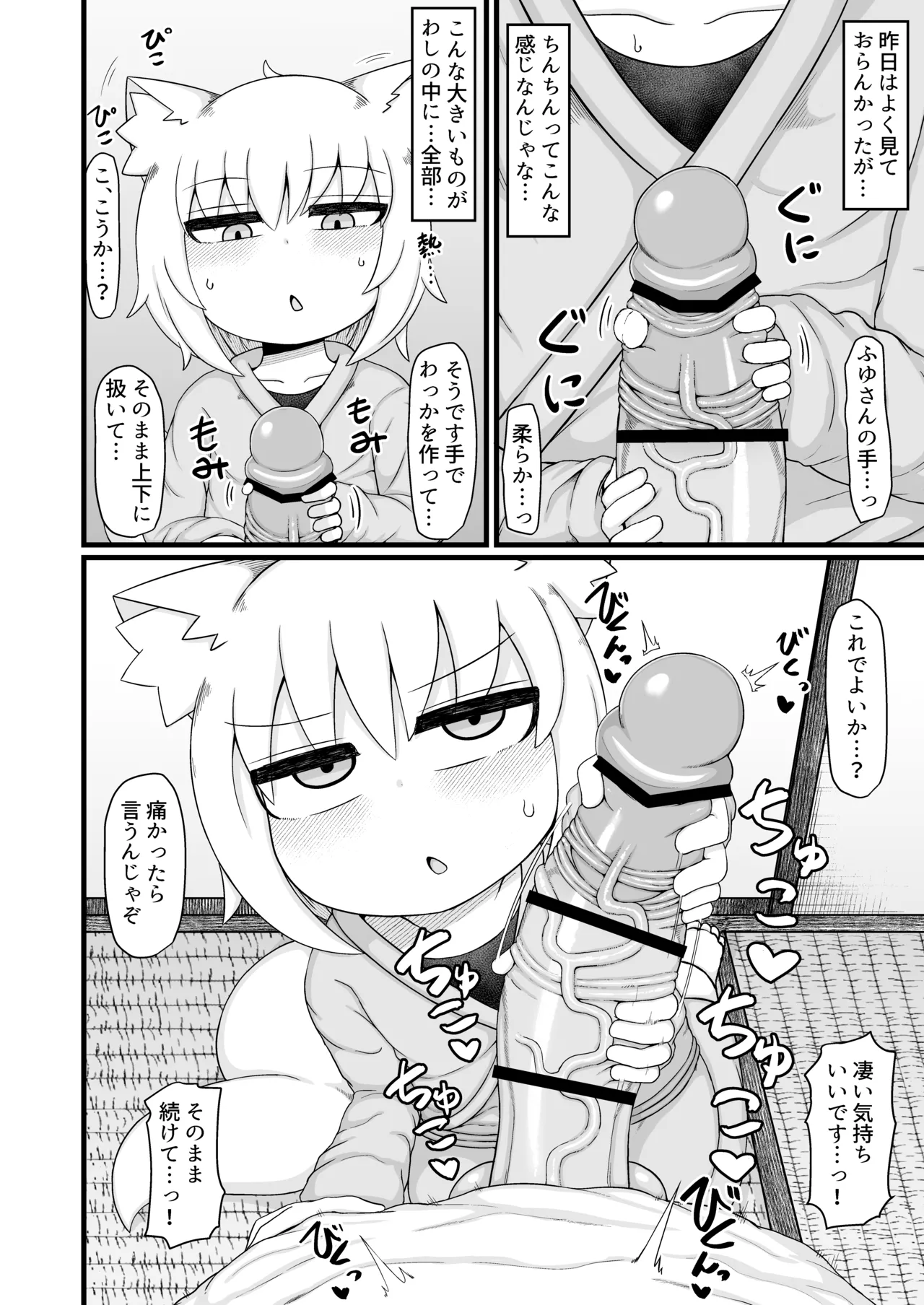 ロリババお義母さんは押しに弱い 次の日 - page15