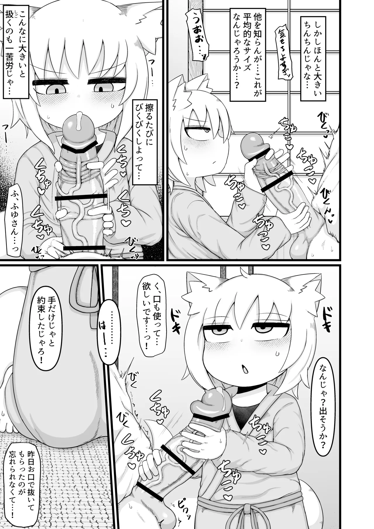 ロリババお義母さんは押しに弱い 次の日 - page16