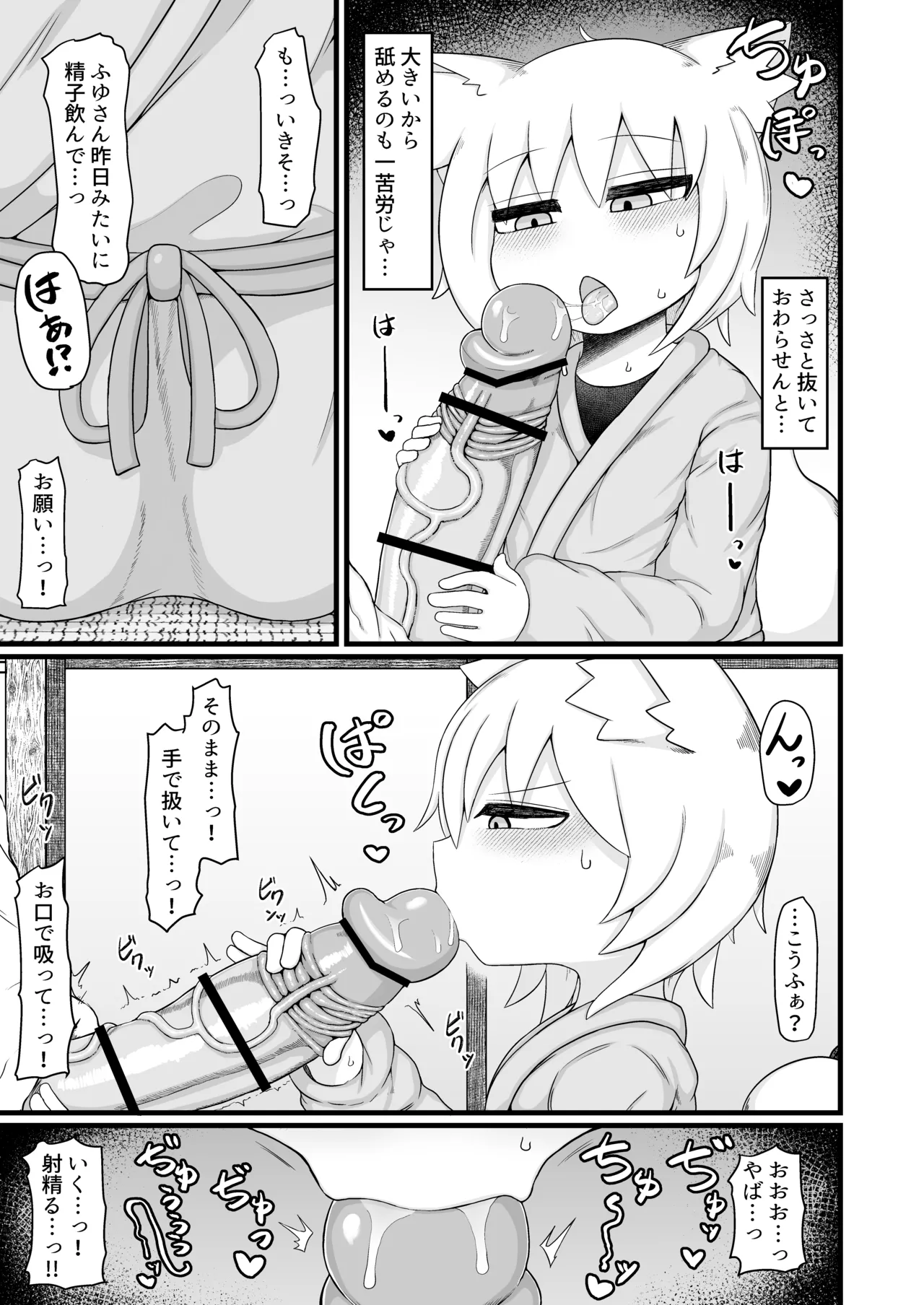 ロリババお義母さんは押しに弱い 次の日 - page18