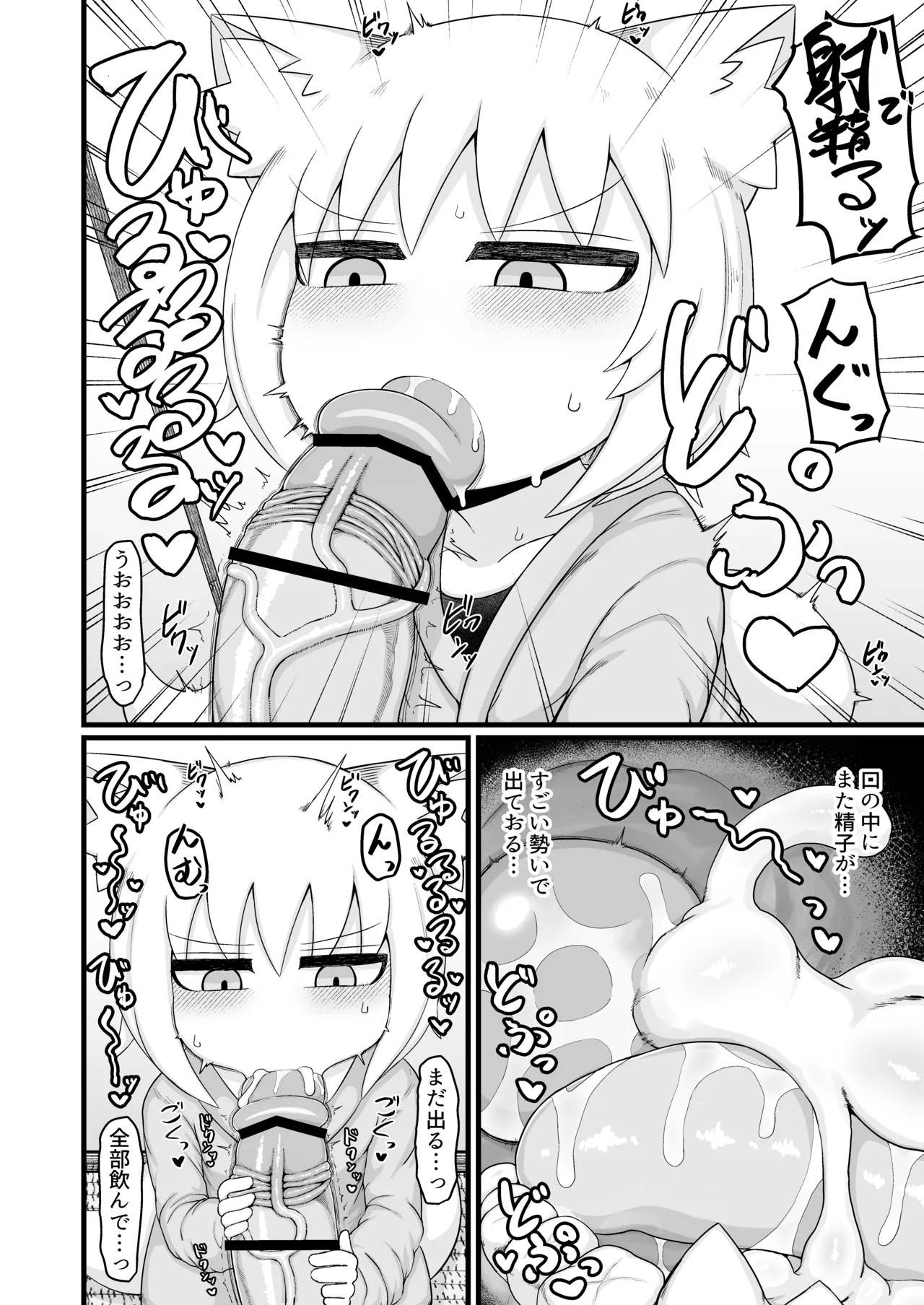 ロリババお義母さんは押しに弱い 次の日 - page19