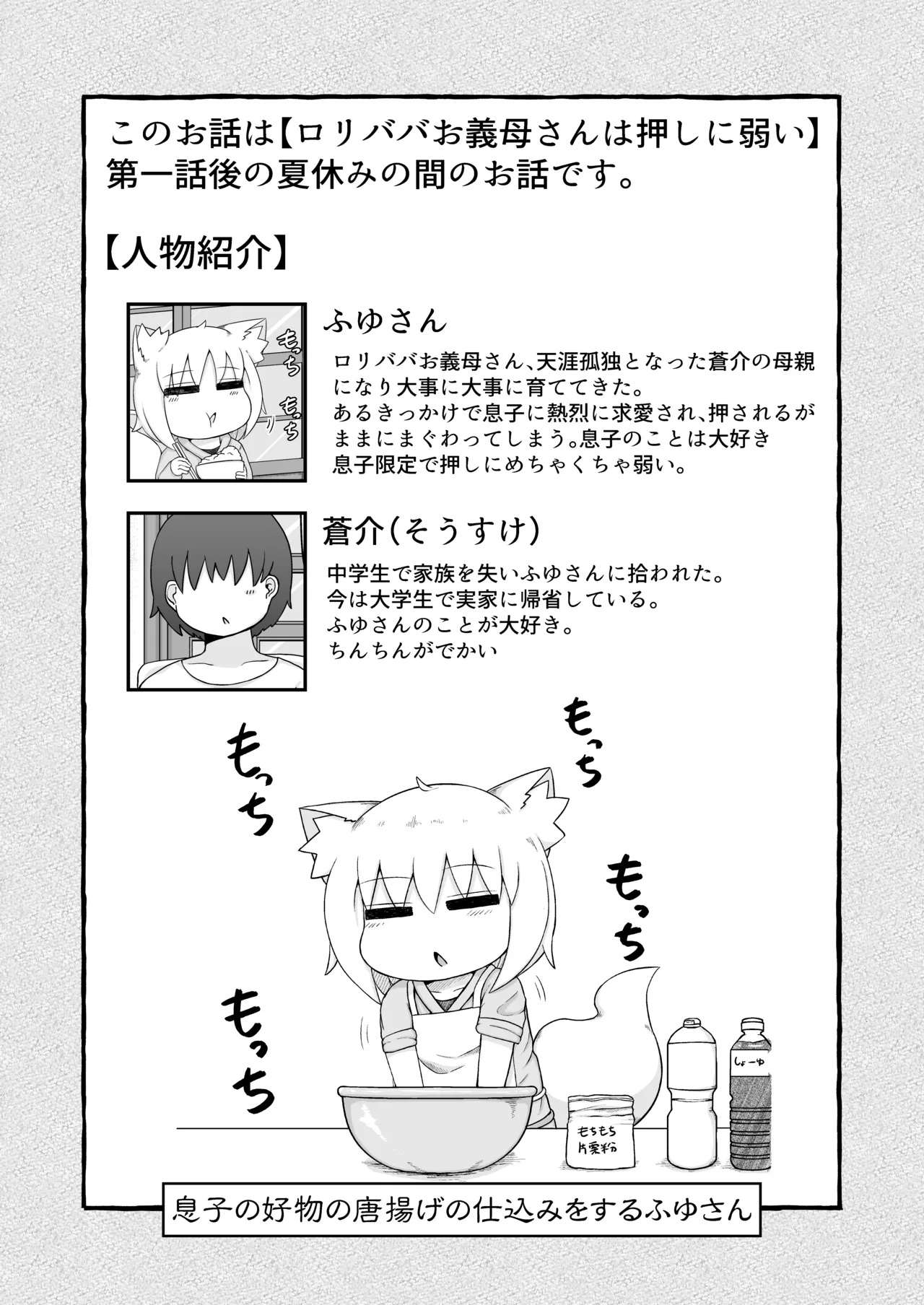 ロリババお義母さんは押しに弱い 次の日 - page2