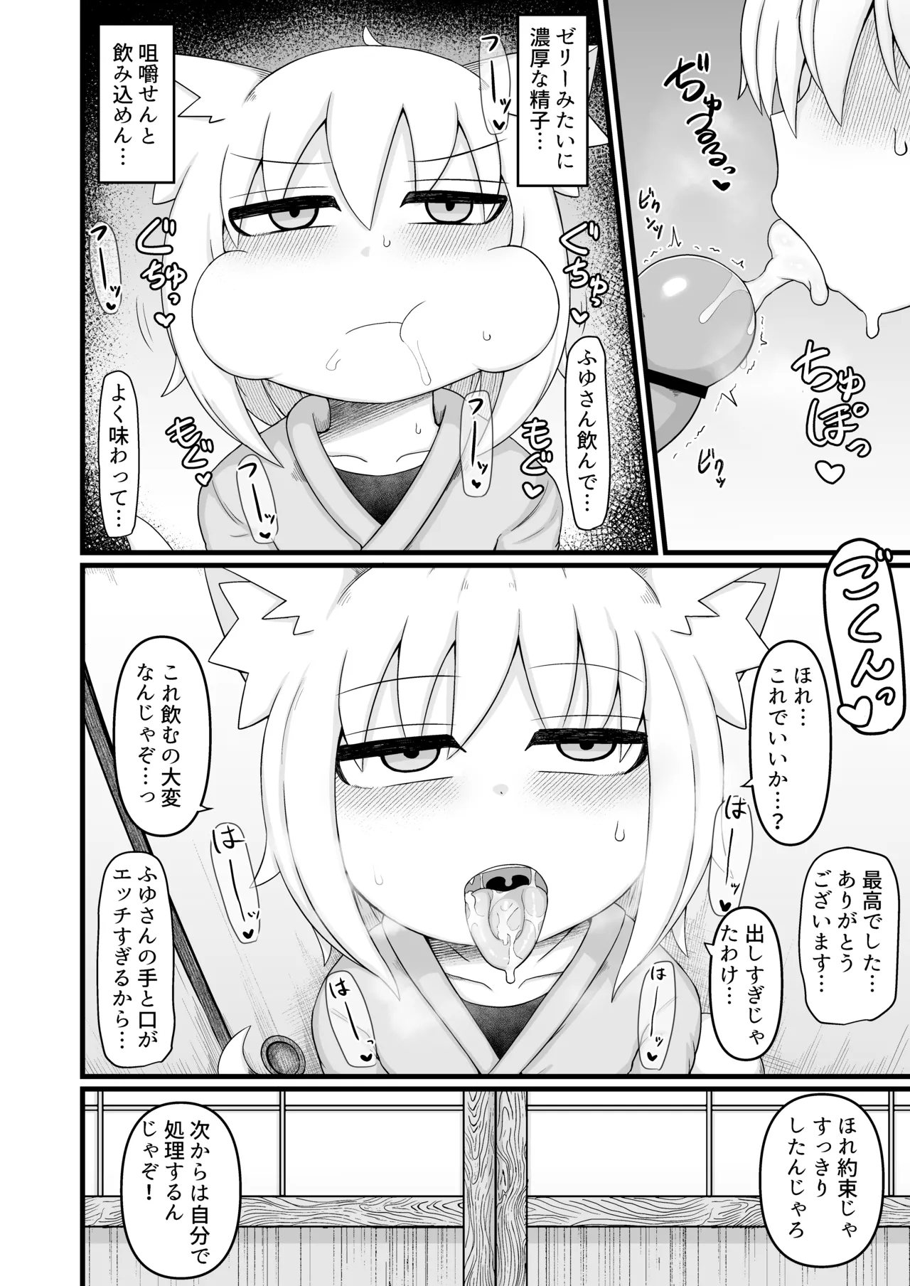 ロリババお義母さんは押しに弱い 次の日 - page21