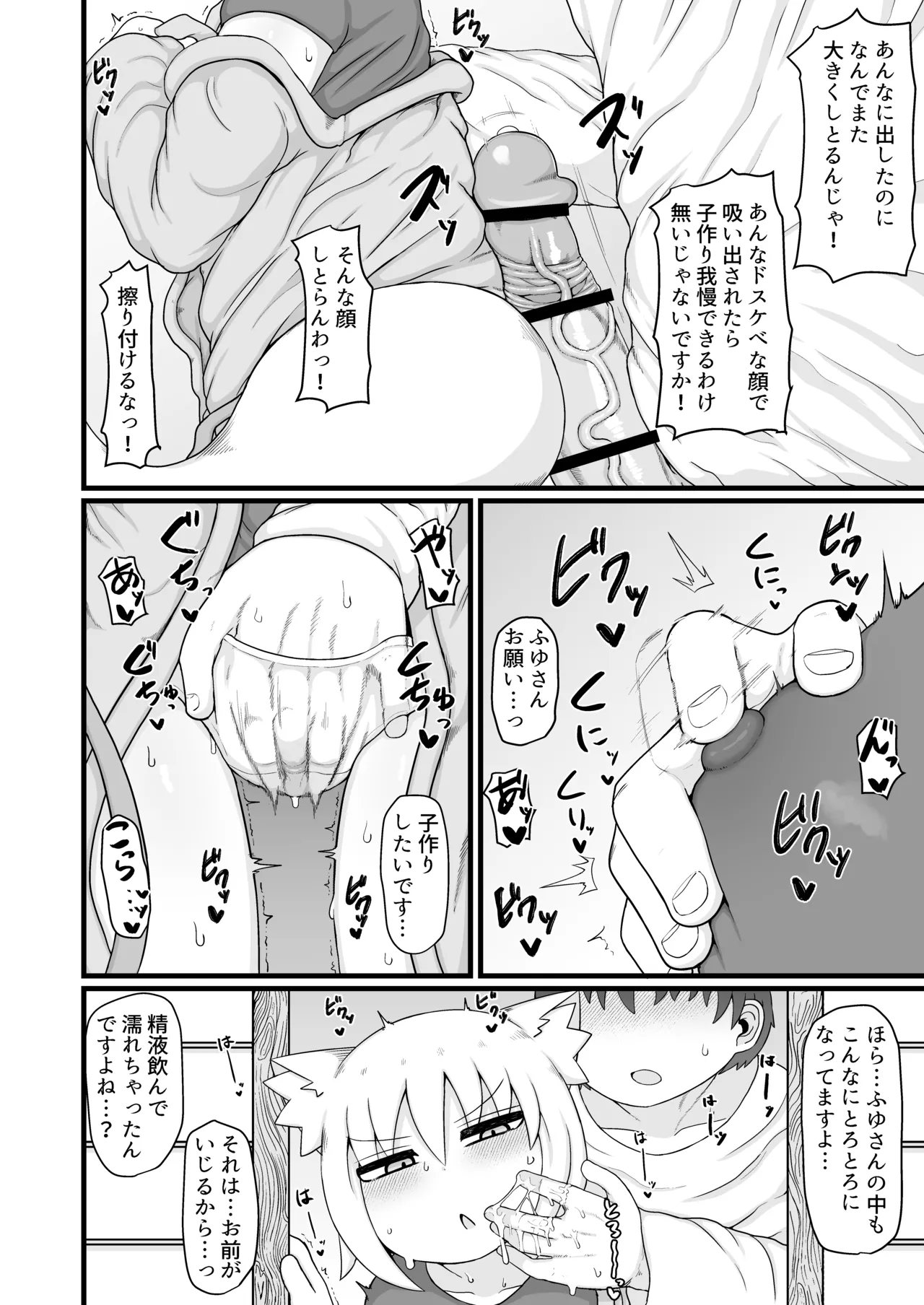 ロリババお義母さんは押しに弱い 次の日 - page23