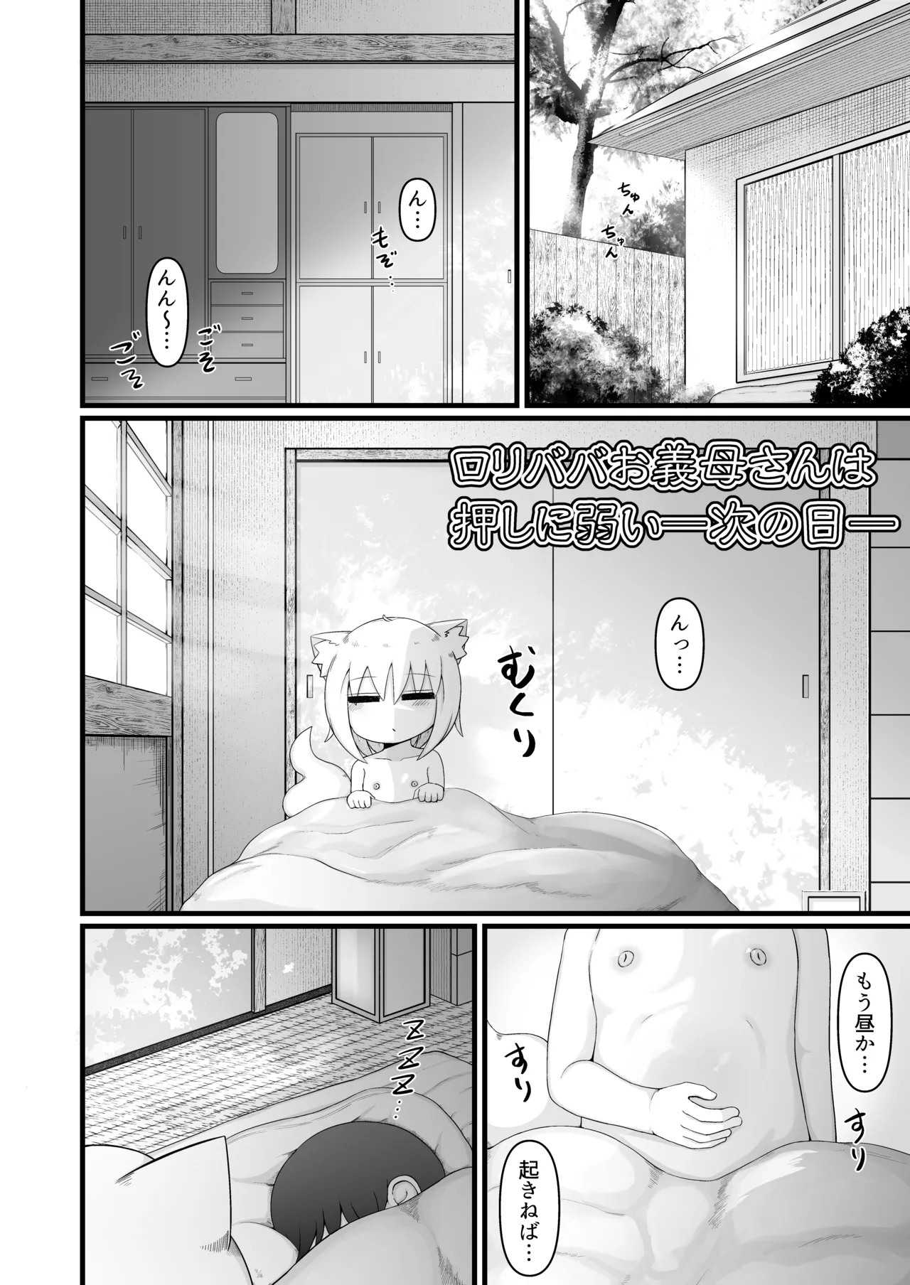 ロリババお義母さんは押しに弱い 次の日 - page3