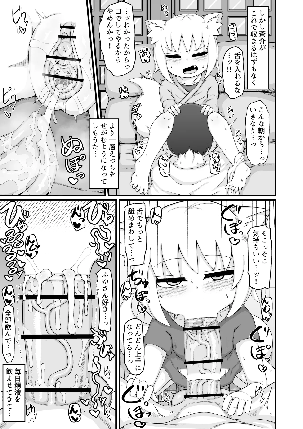 ロリババお義母さんは押しに弱い 次の日 - page34