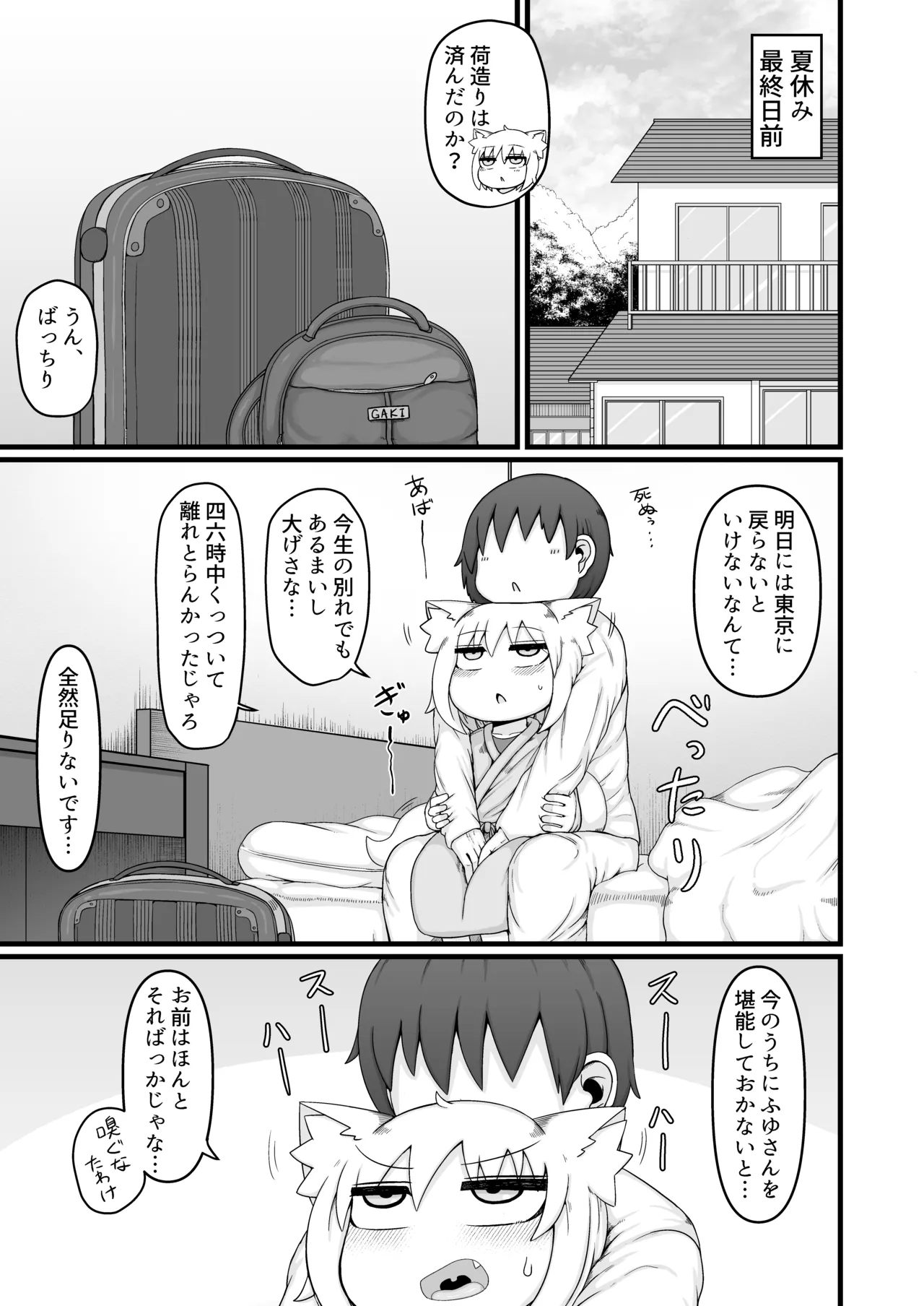 ロリババお義母さんは押しに弱い 次の日 - page40