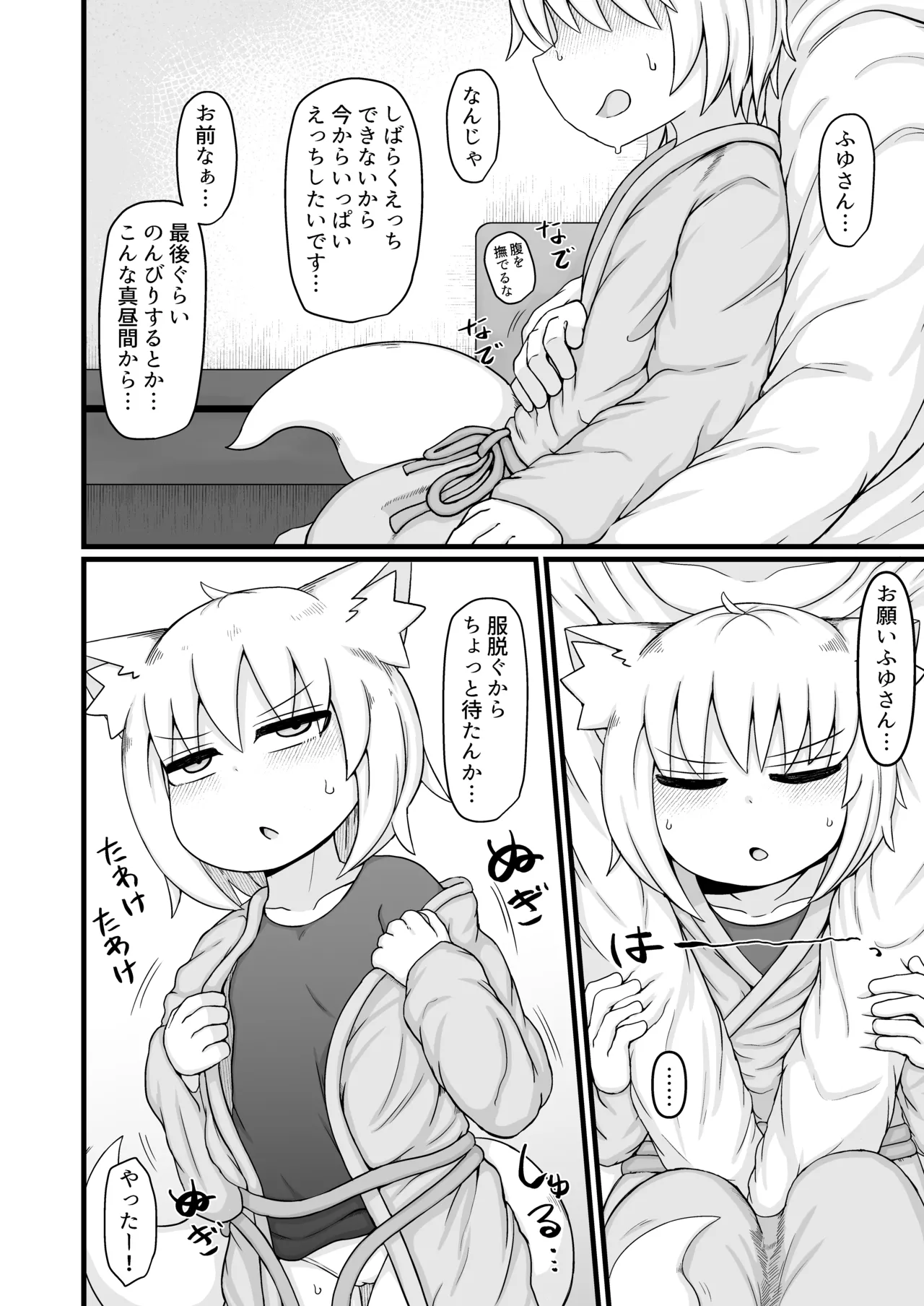 ロリババお義母さんは押しに弱い 次の日 - page41