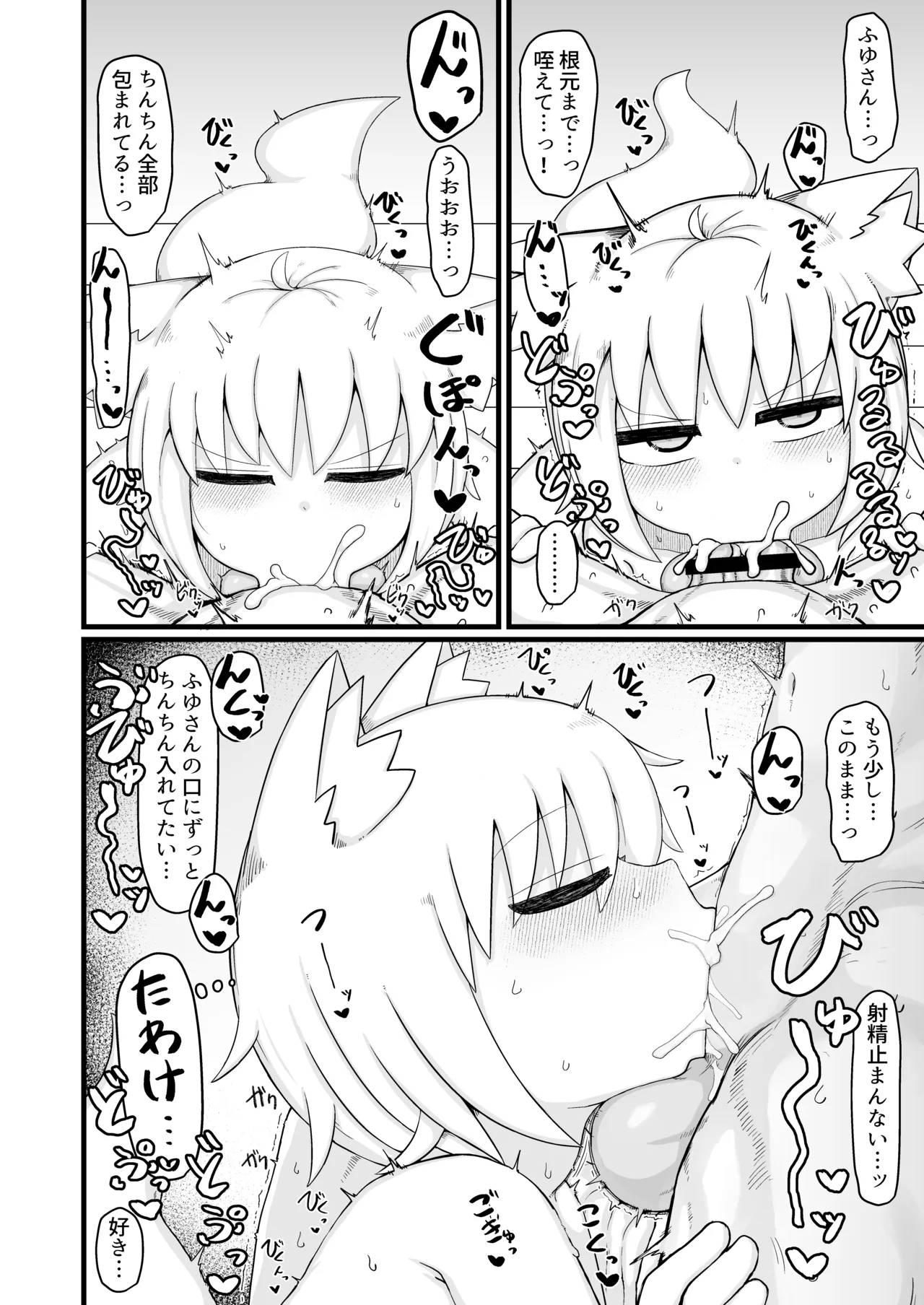 ロリババお義母さんは押しに弱い 次の日 - page45