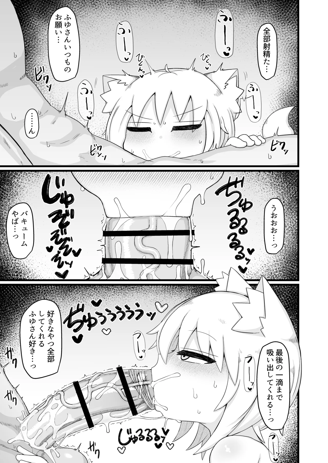 ロリババお義母さんは押しに弱い 次の日 - page46