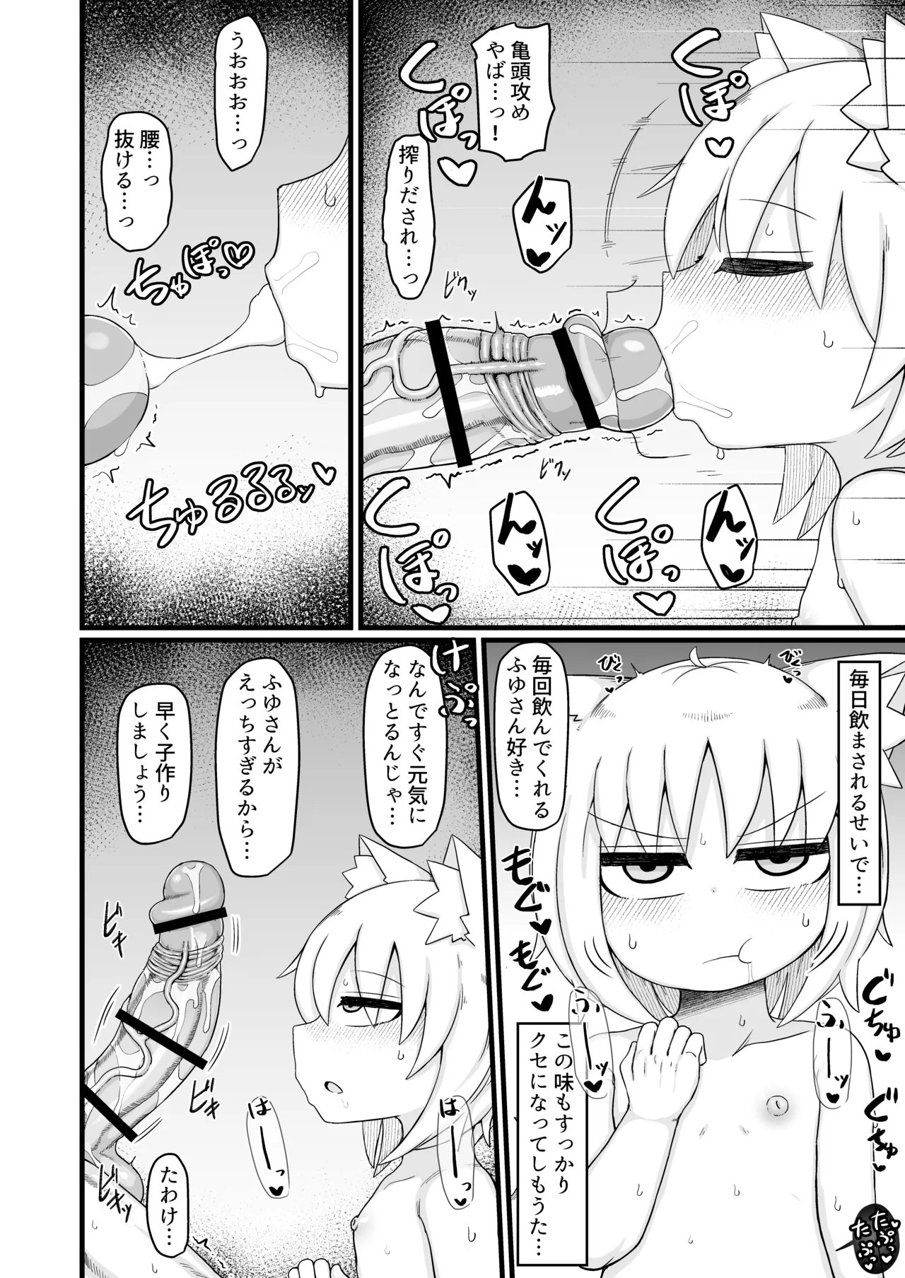 ロリババお義母さんは押しに弱い 次の日 - page47