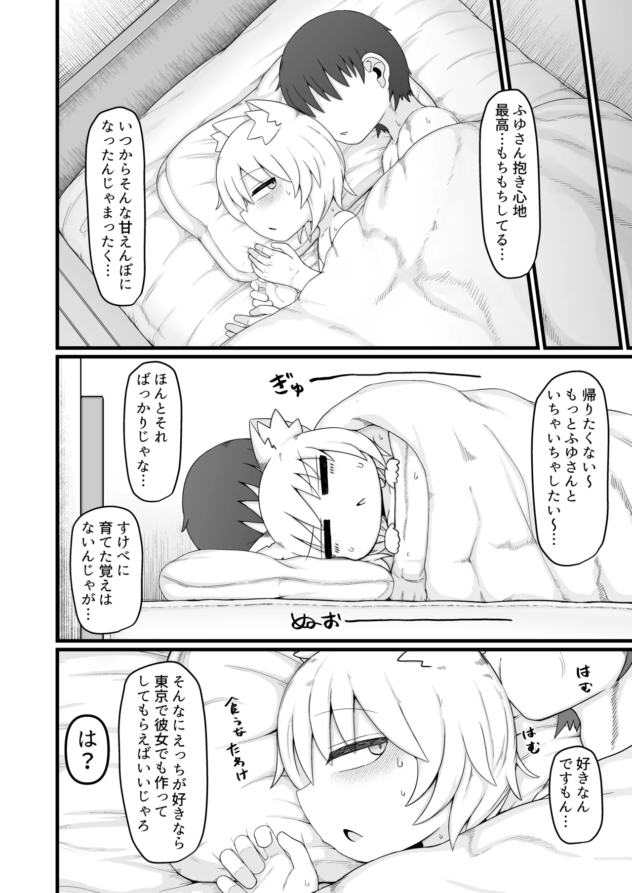 ロリババお義母さんは押しに弱い 次の日 - page55