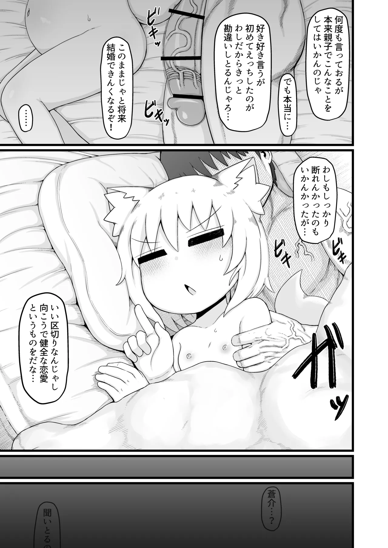 ロリババお義母さんは押しに弱い 次の日 - page56