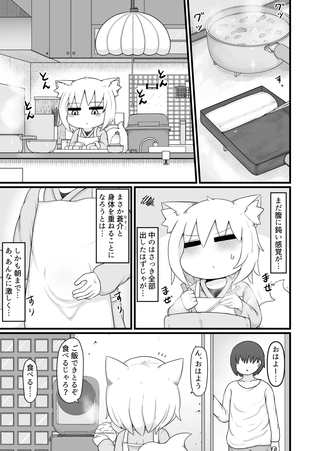 ロリババお義母さんは押しに弱い 次の日 - page6