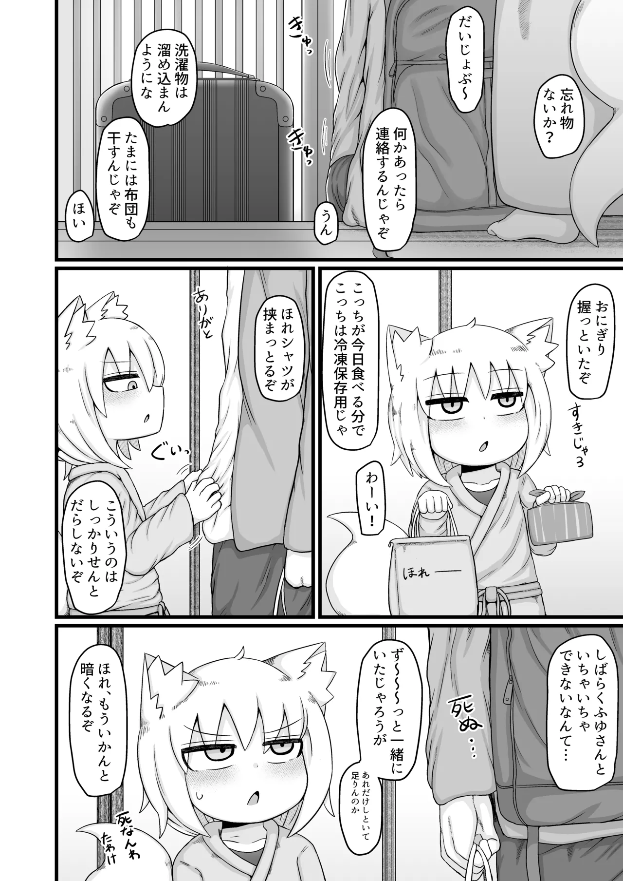 ロリババお義母さんは押しに弱い 次の日 - page69