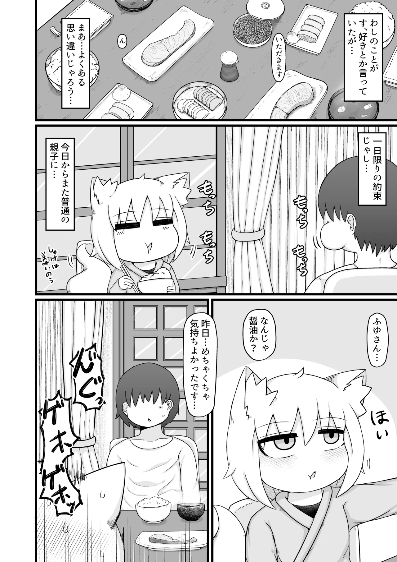 ロリババお義母さんは押しに弱い 次の日 - page7