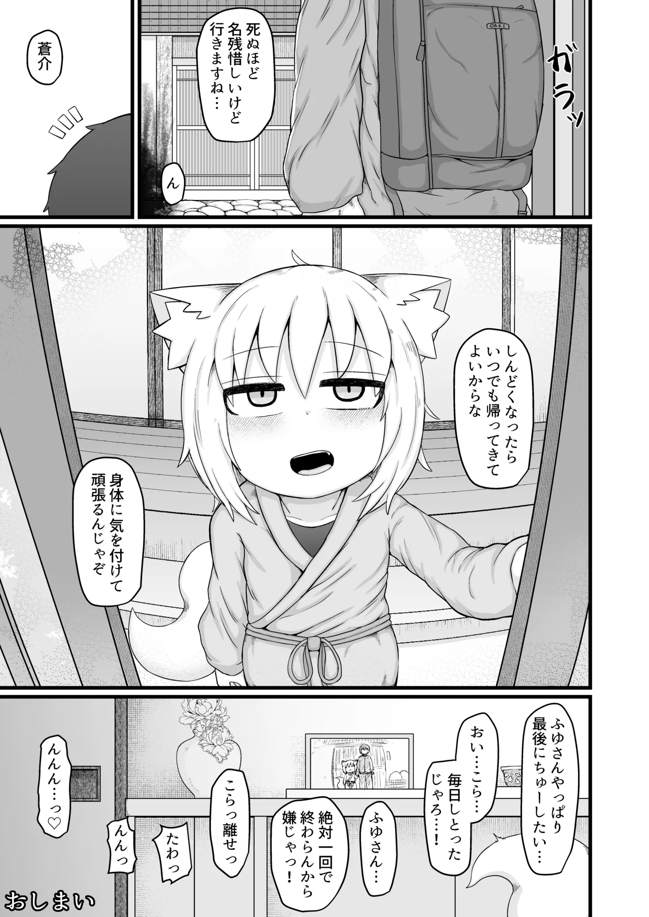 ロリババお義母さんは押しに弱い 次の日 - page70