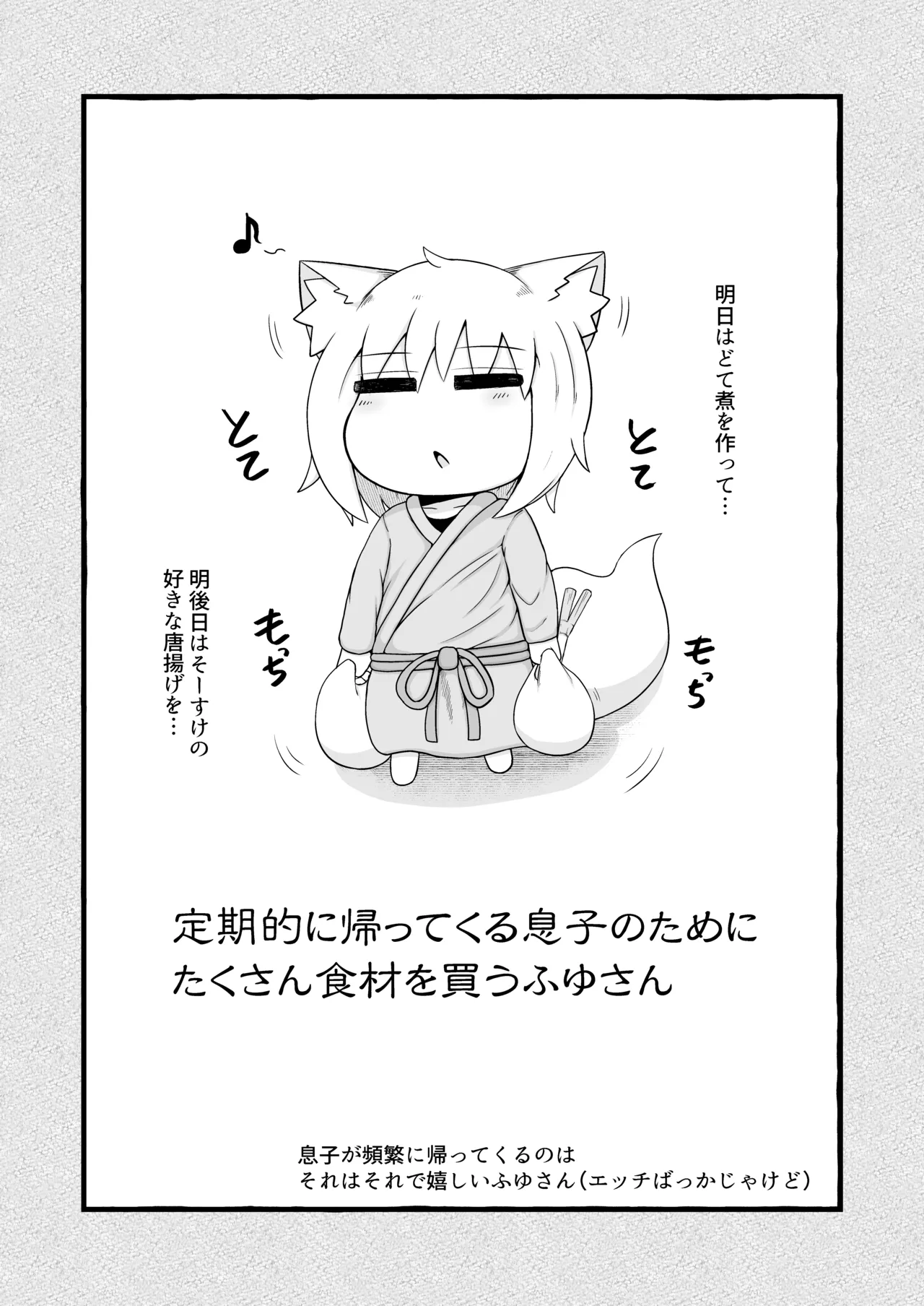 ロリババお義母さんは押しに弱い 次の日 - page72