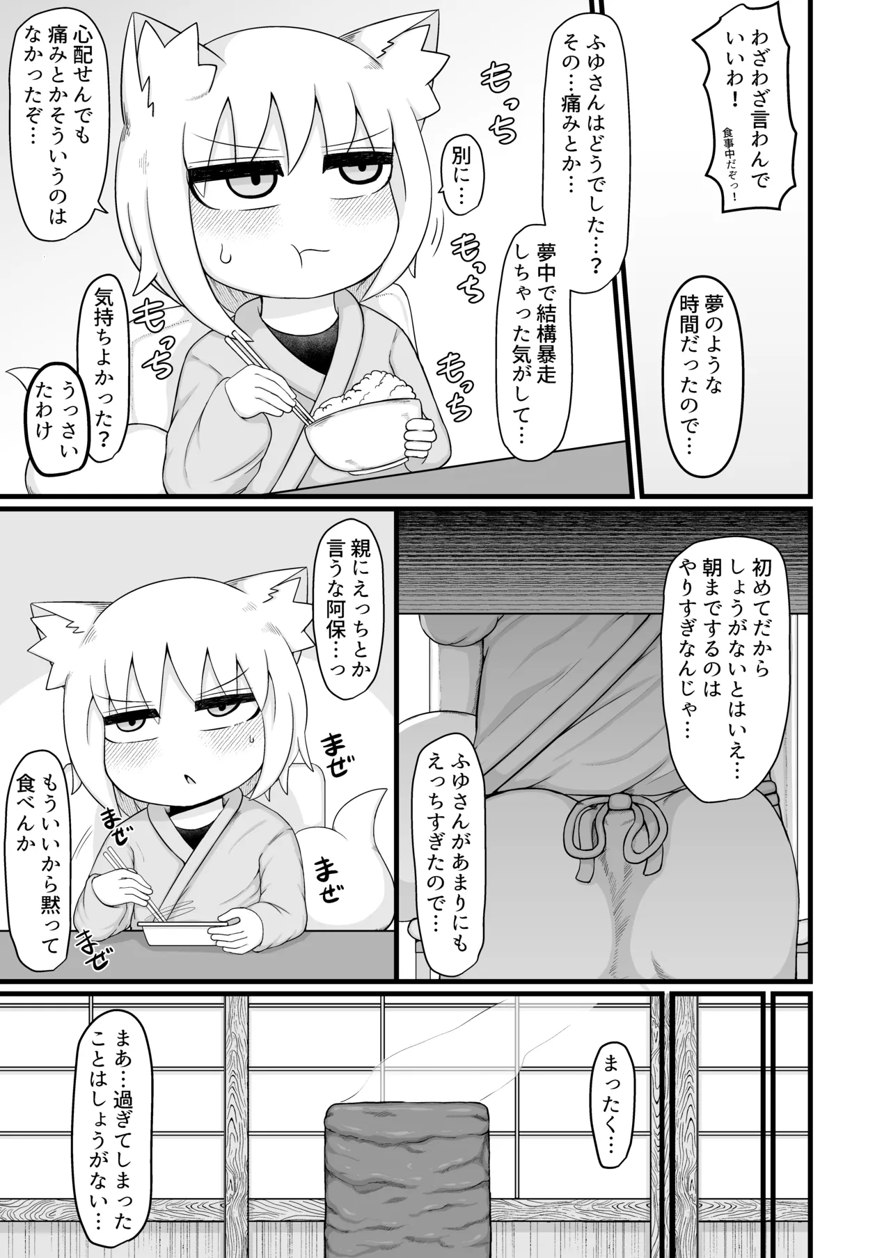 ロリババお義母さんは押しに弱い 次の日 - page8