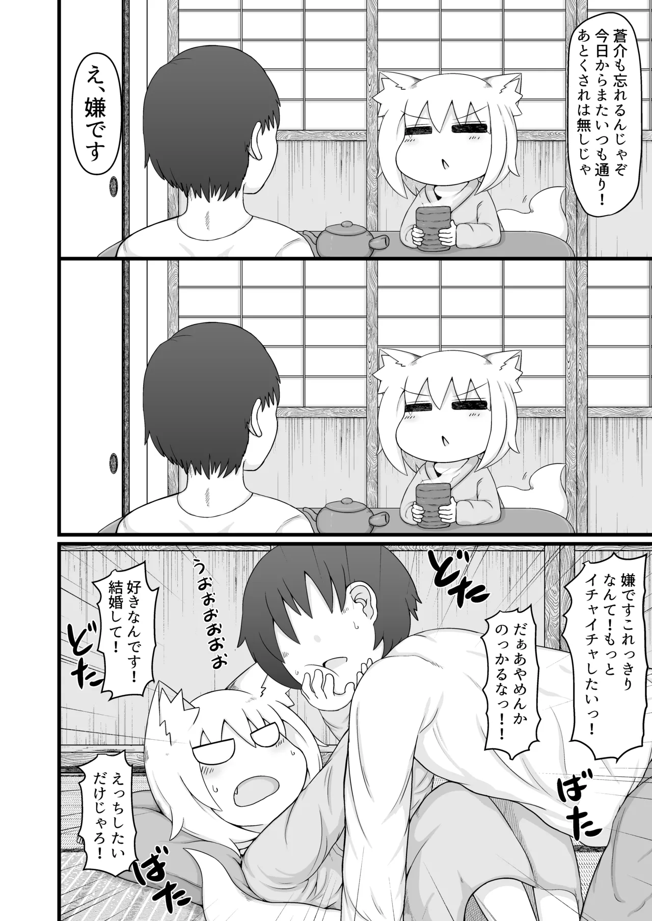 ロリババお義母さんは押しに弱い 次の日 - page9