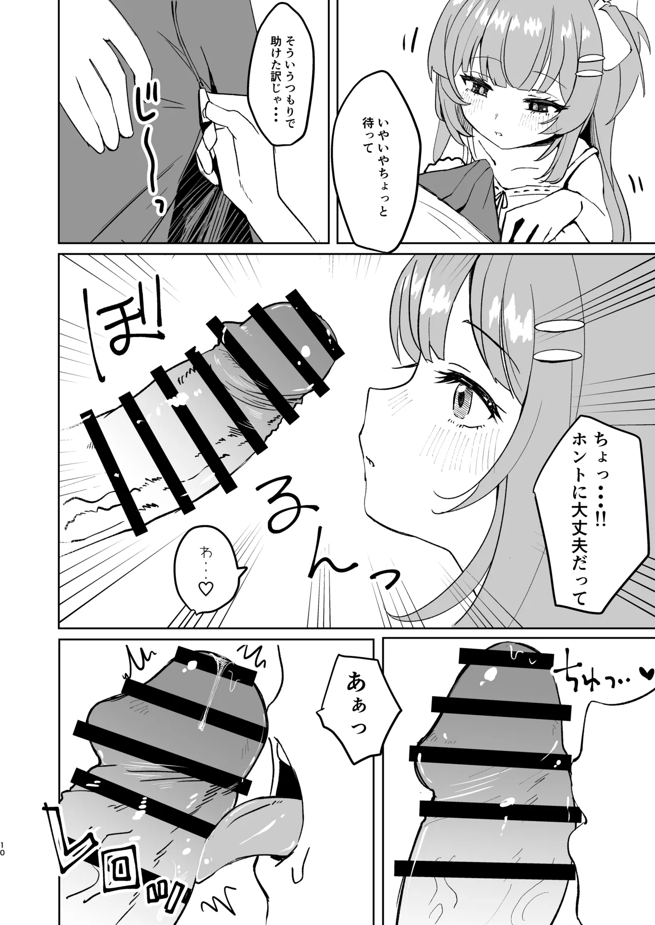 家出少女拾ったら死ぬほど愛された - page10