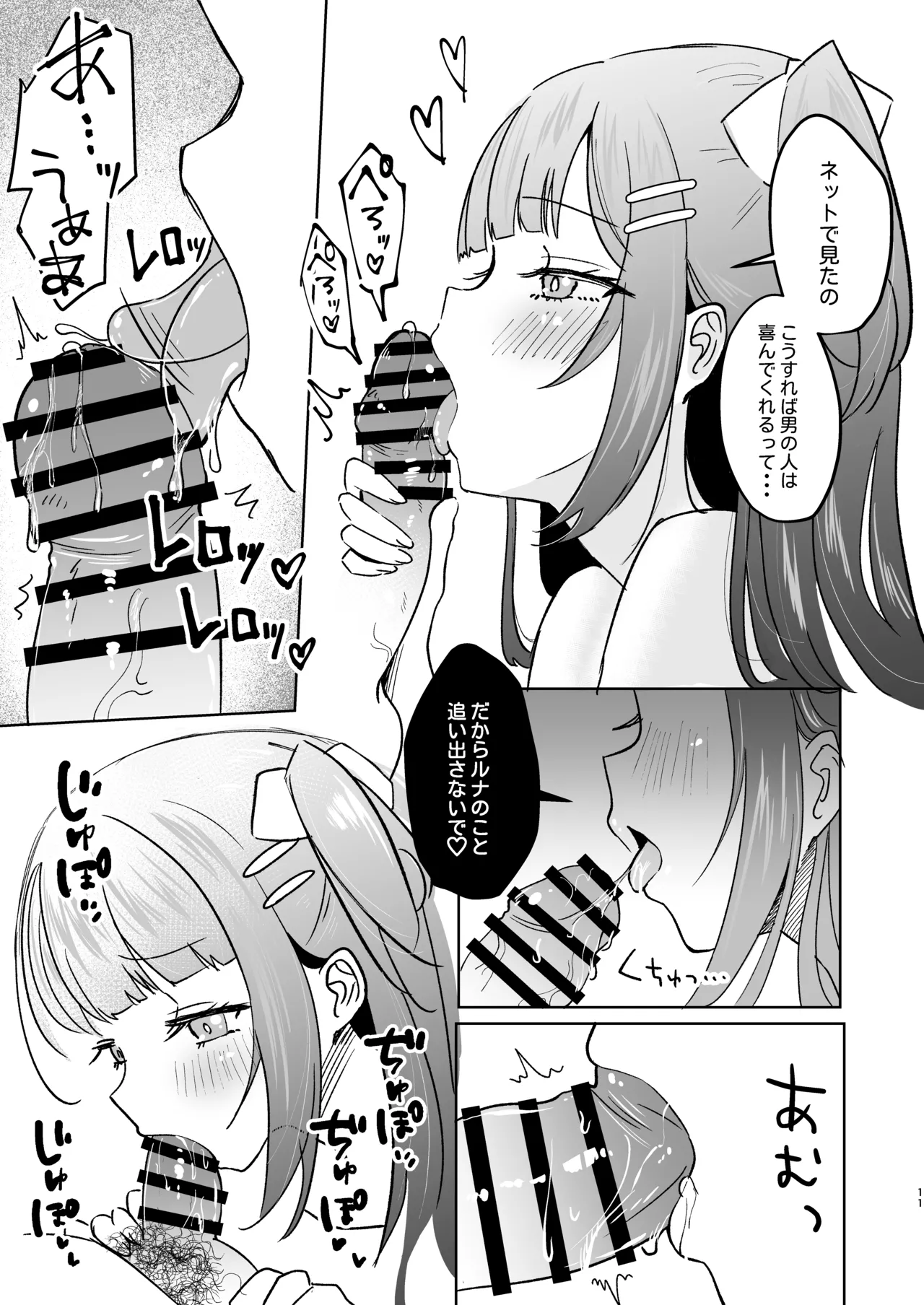 家出少女拾ったら死ぬほど愛された - page11