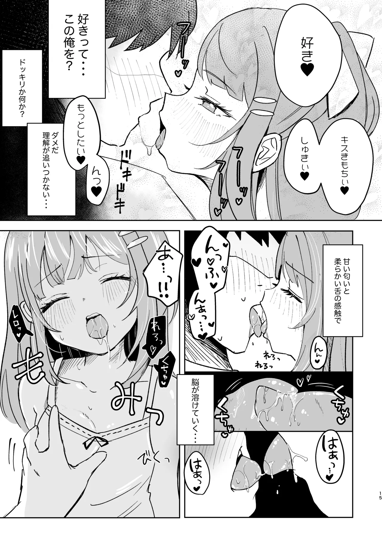 家出少女拾ったら死ぬほど愛された - page15