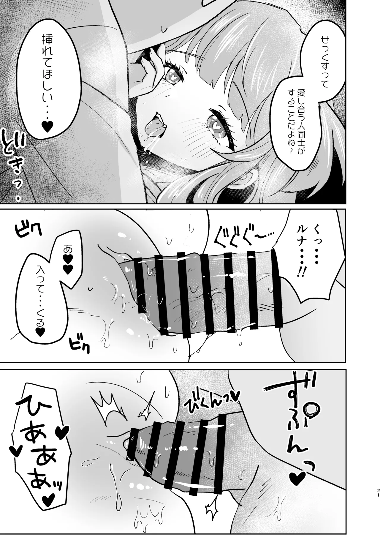 家出少女拾ったら死ぬほど愛された - page21