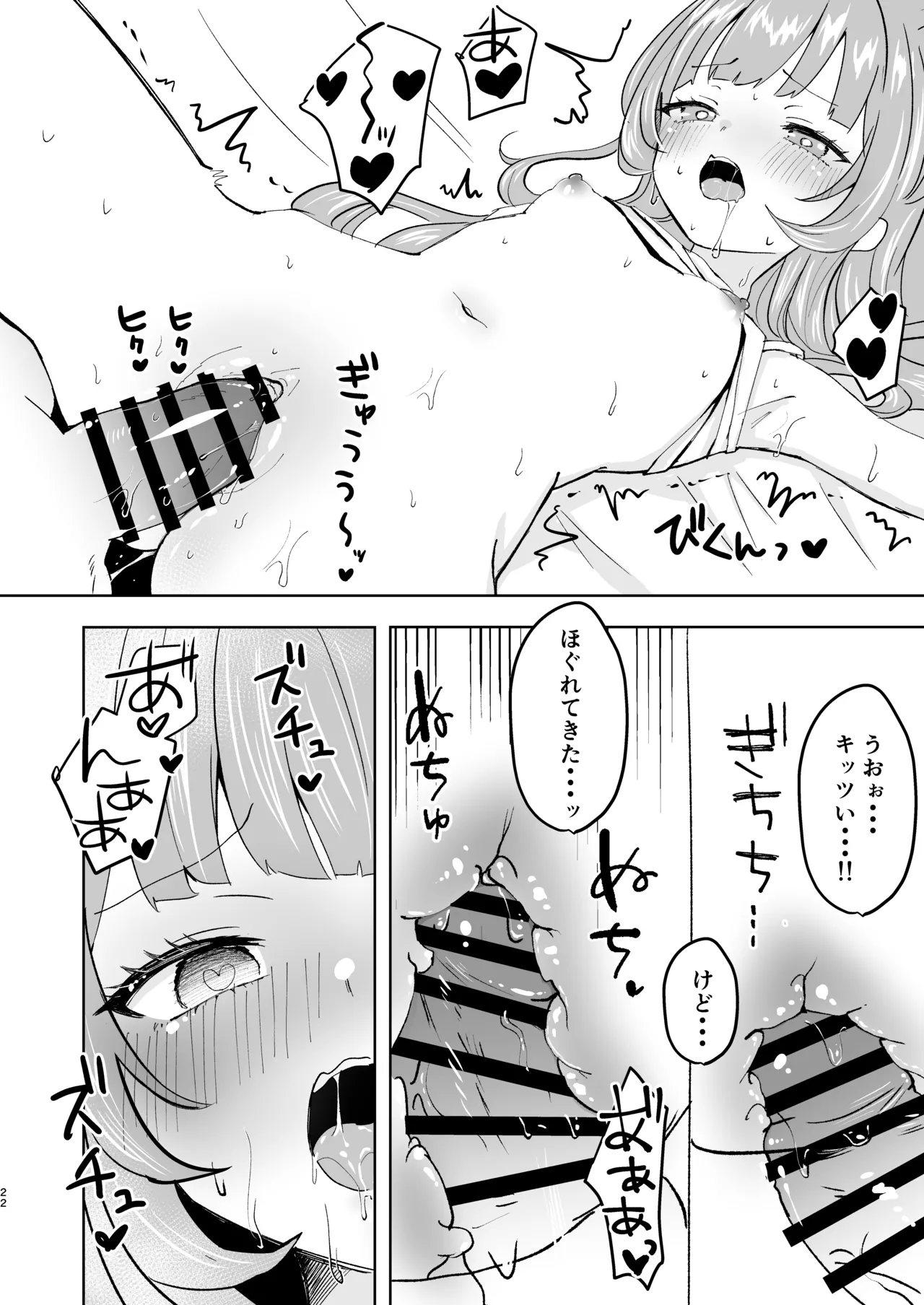 家出少女拾ったら死ぬほど愛された - page22