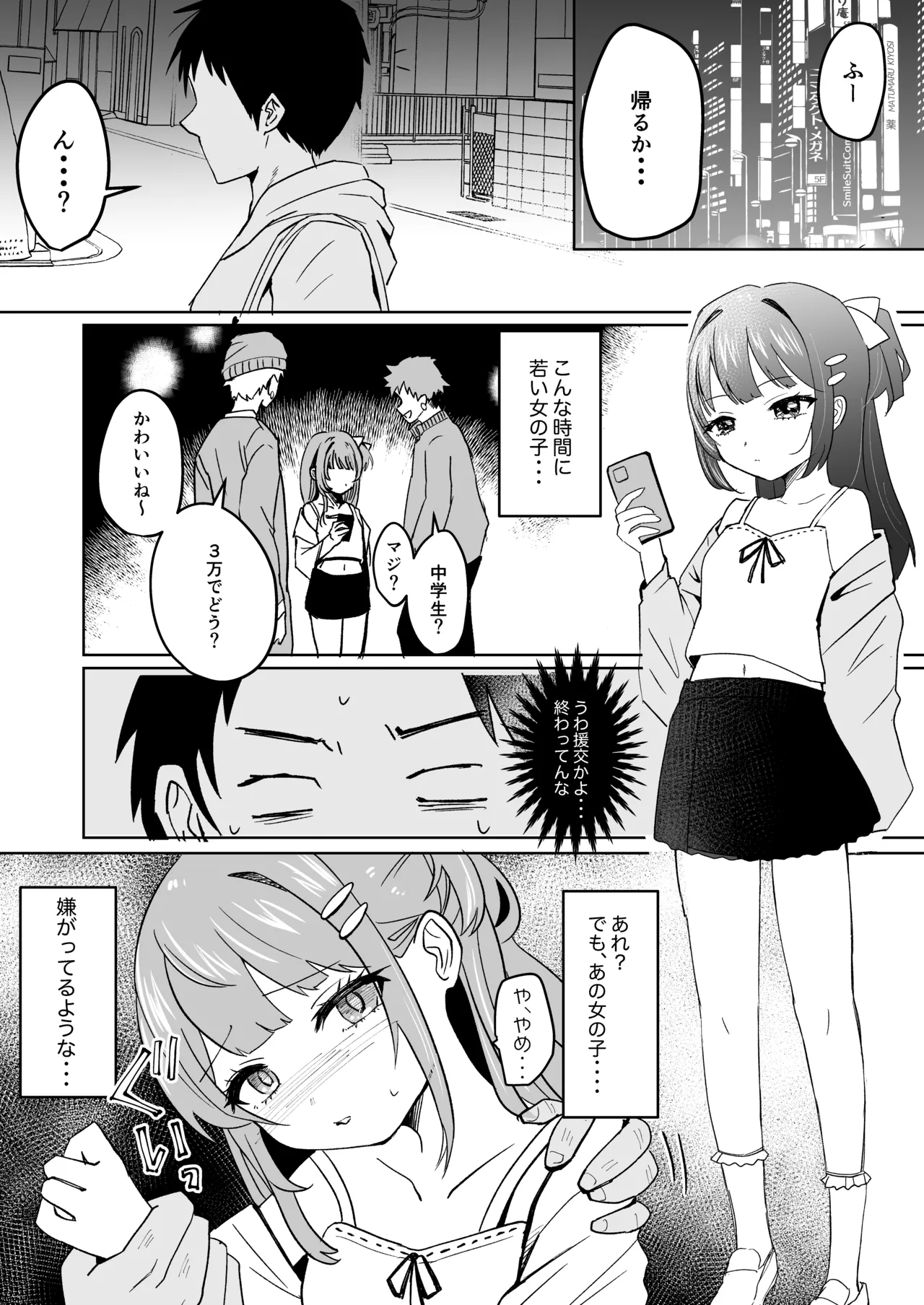 家出少女拾ったら死ぬほど愛された - page4