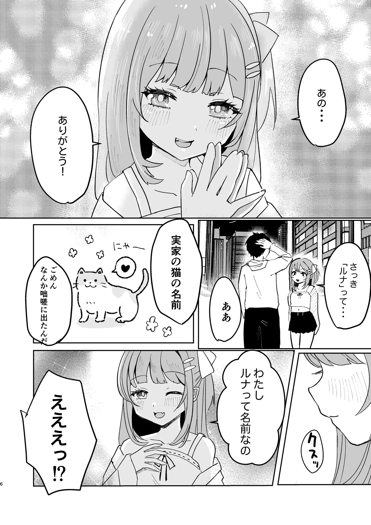 家出少女拾ったら死ぬほど愛された - page6