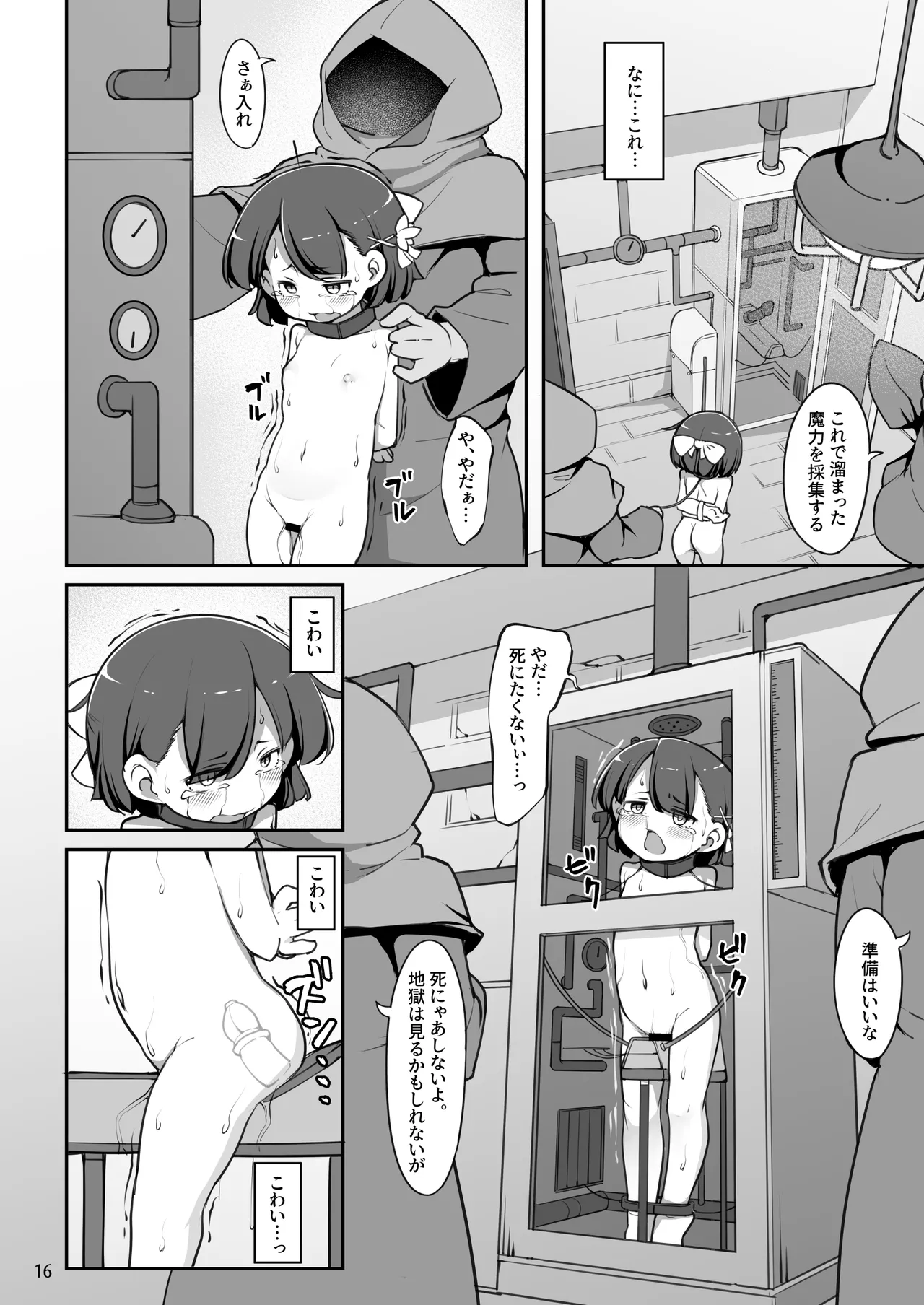 双子の兄妹が異世界で魔力の燃料にされる話 - page17