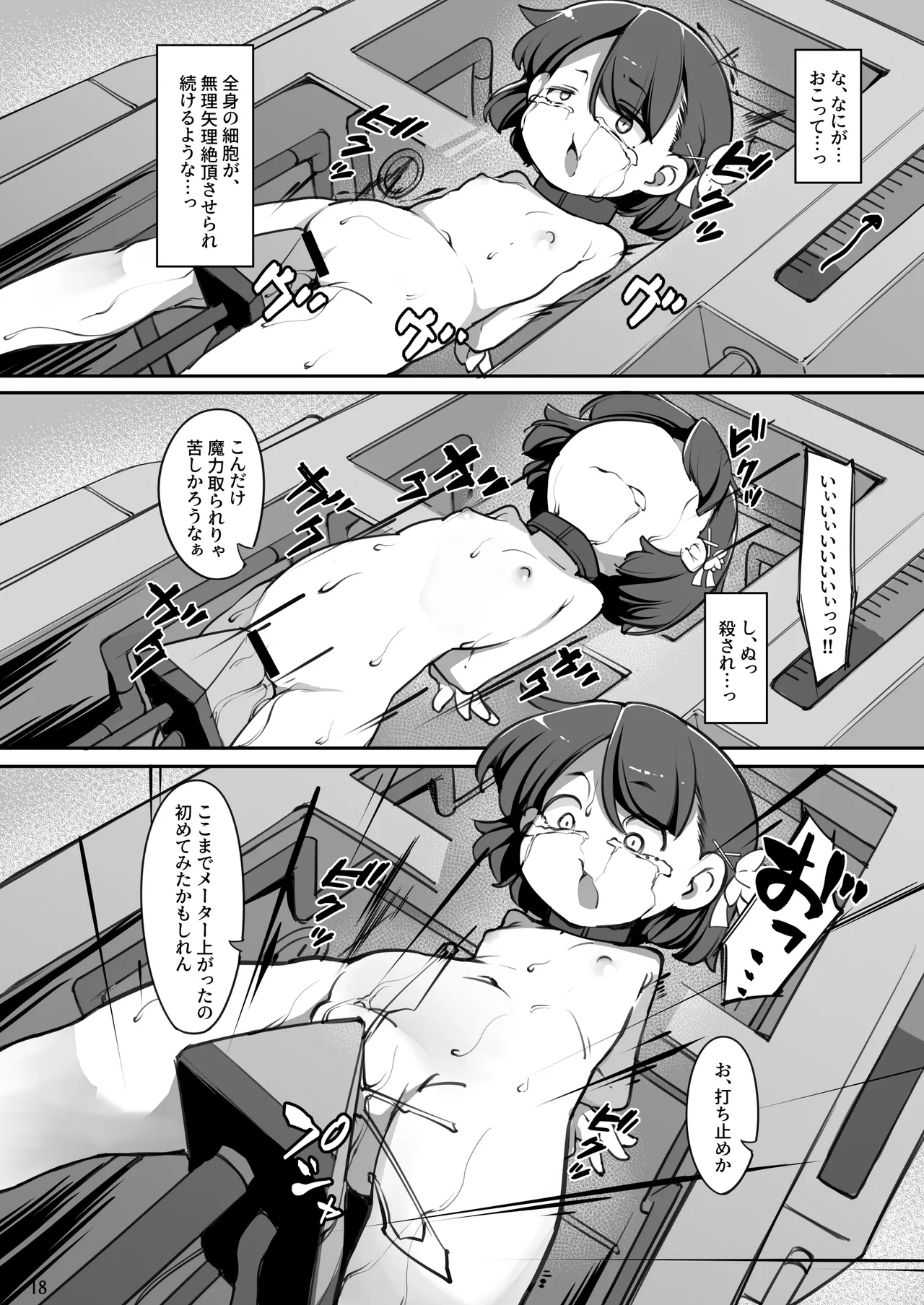 双子の兄妹が異世界で魔力の燃料にされる話 - page19