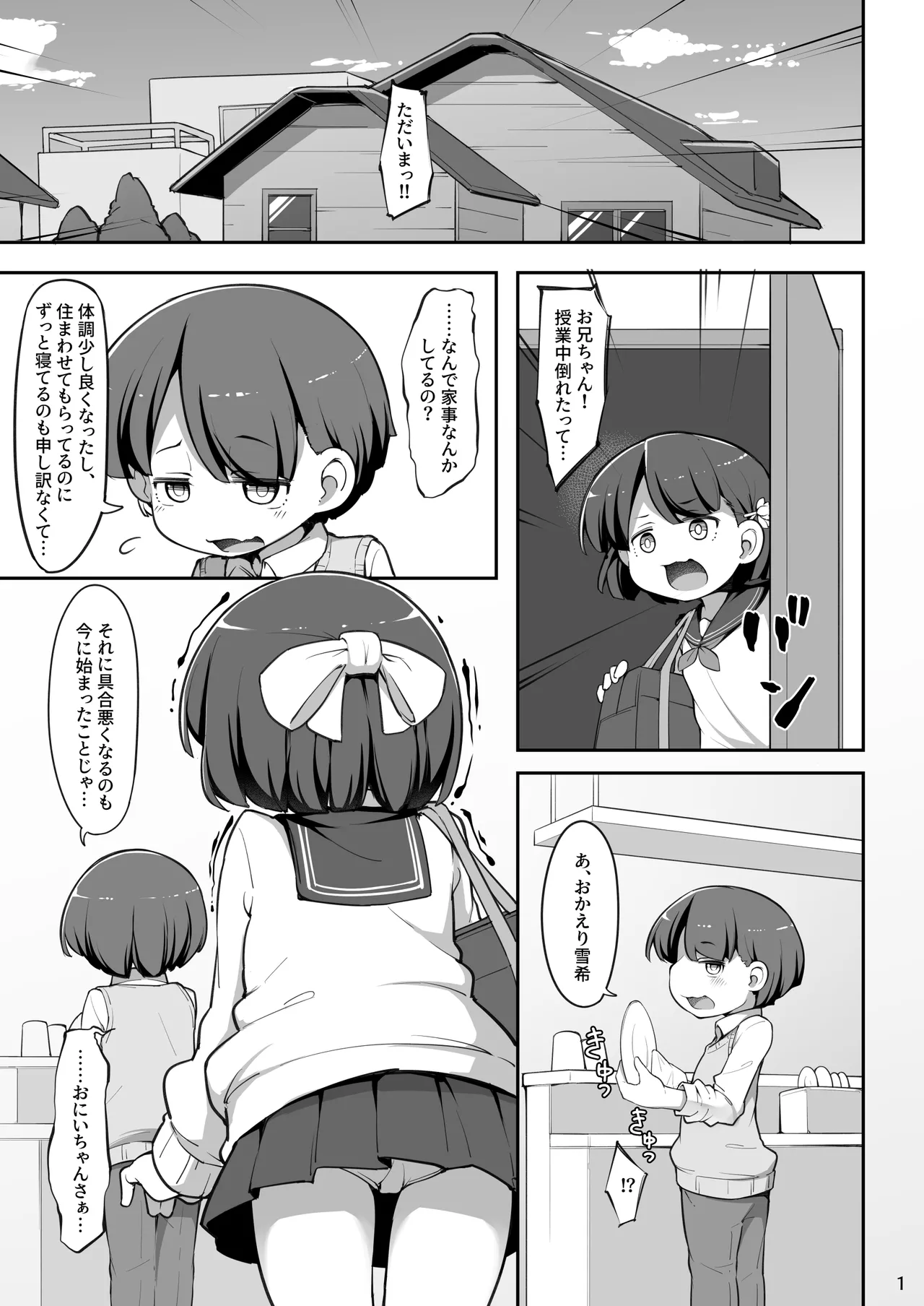 双子の兄妹が異世界で魔力の燃料にされる話 - page2