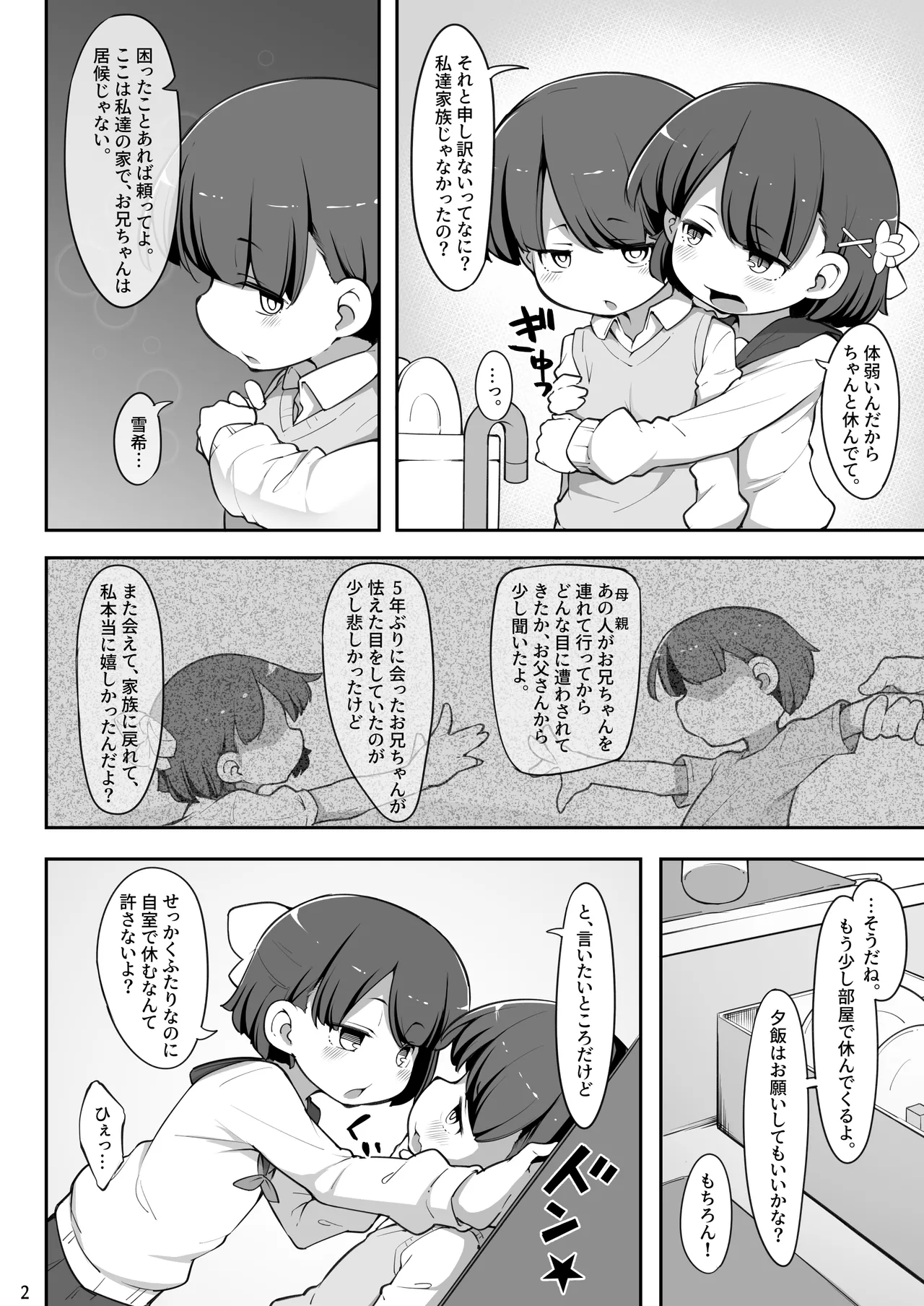 双子の兄妹が異世界で魔力の燃料にされる話 - page3