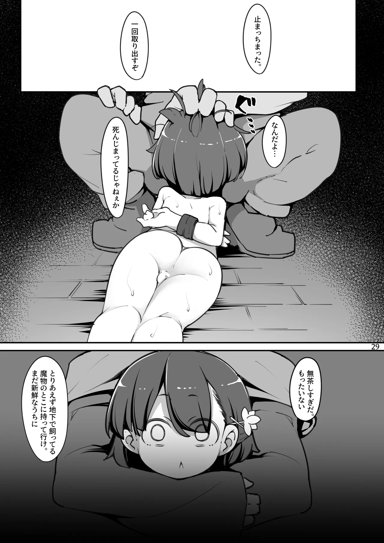 双子の兄妹が異世界で魔力の燃料にされる話 - page30