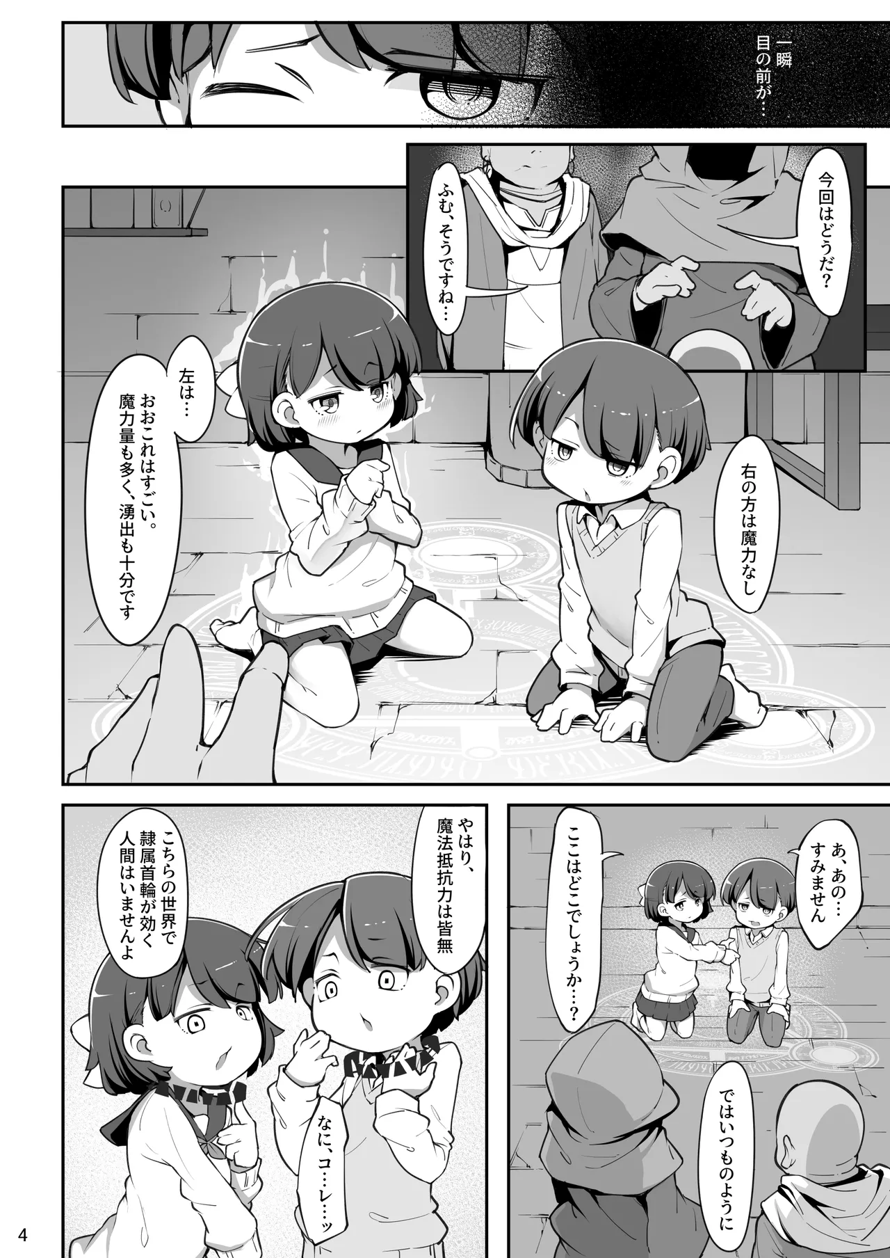 双子の兄妹が異世界で魔力の燃料にされる話 - page5