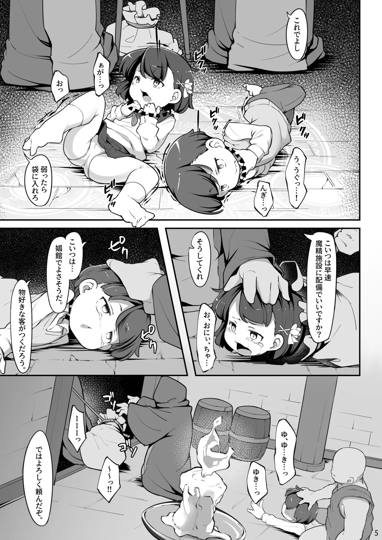 双子の兄妹が異世界で魔力の燃料にされる話 - page6