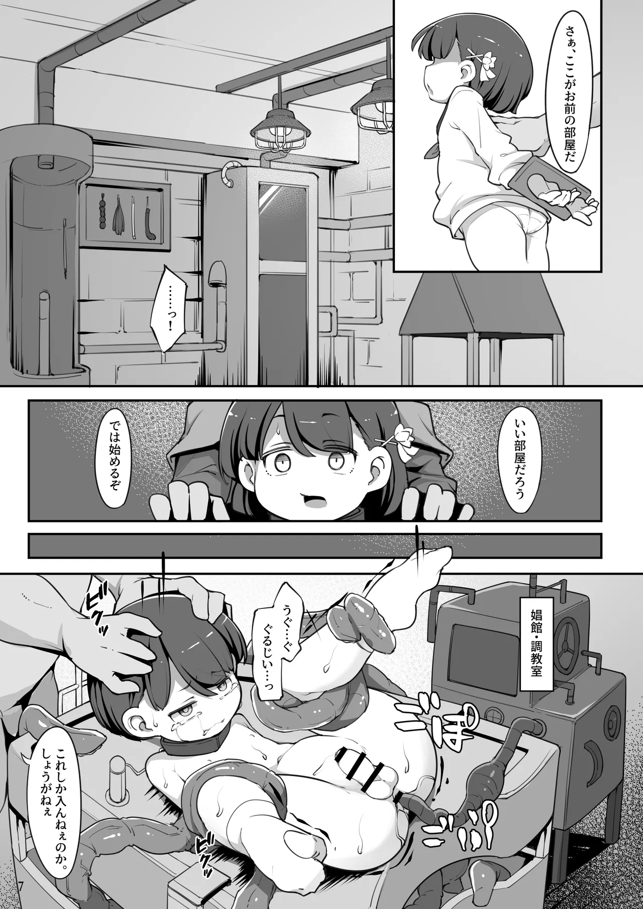 双子の兄妹が異世界で魔力の燃料にされる話 - page8