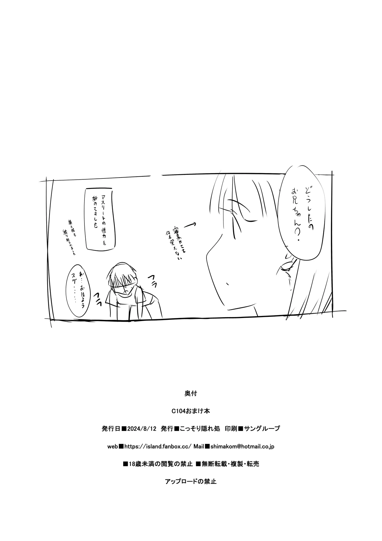 C104おまけ本 - page7