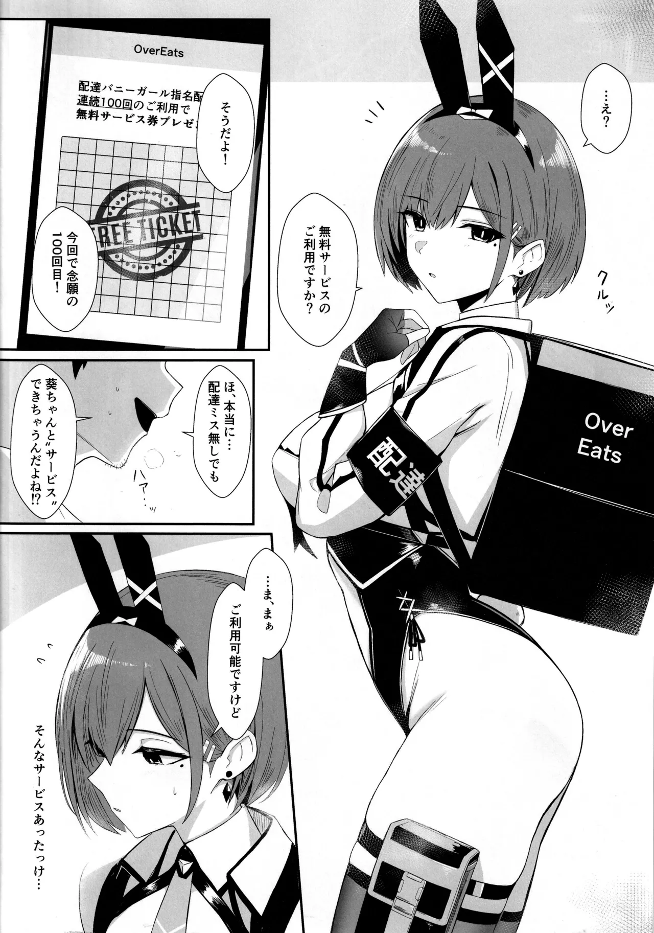 配達バニーガールとサービスえっち2 - page3