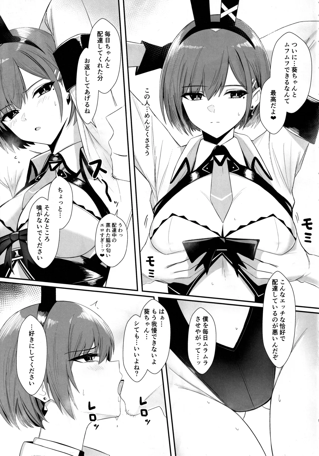 配達バニーガールとサービスえっち2 - page4