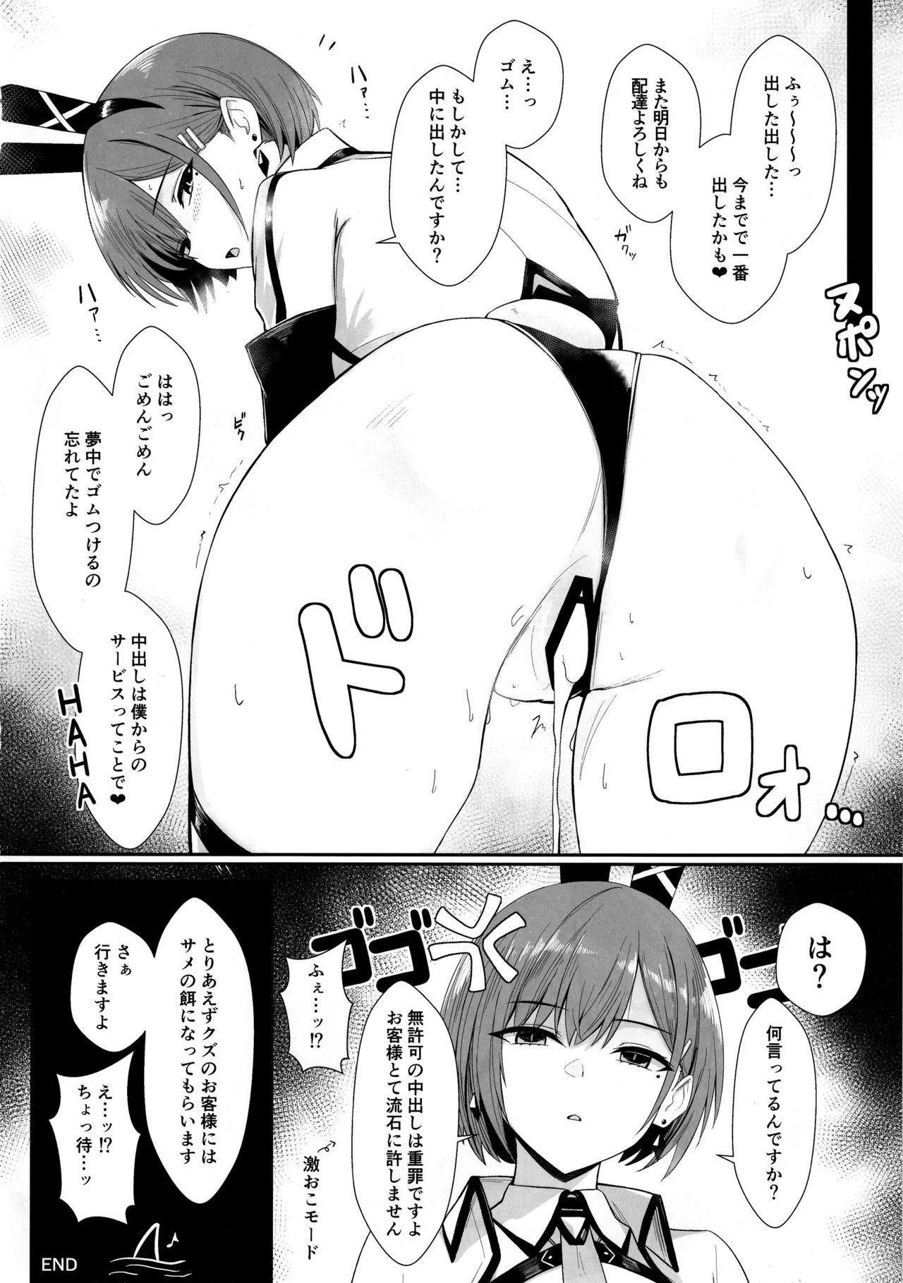 配達バニーガールとサービスえっち2 - page7