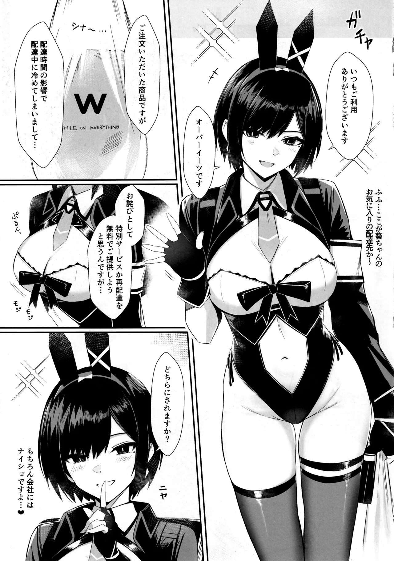 配達バニーガールとサービスえっち2 - page8