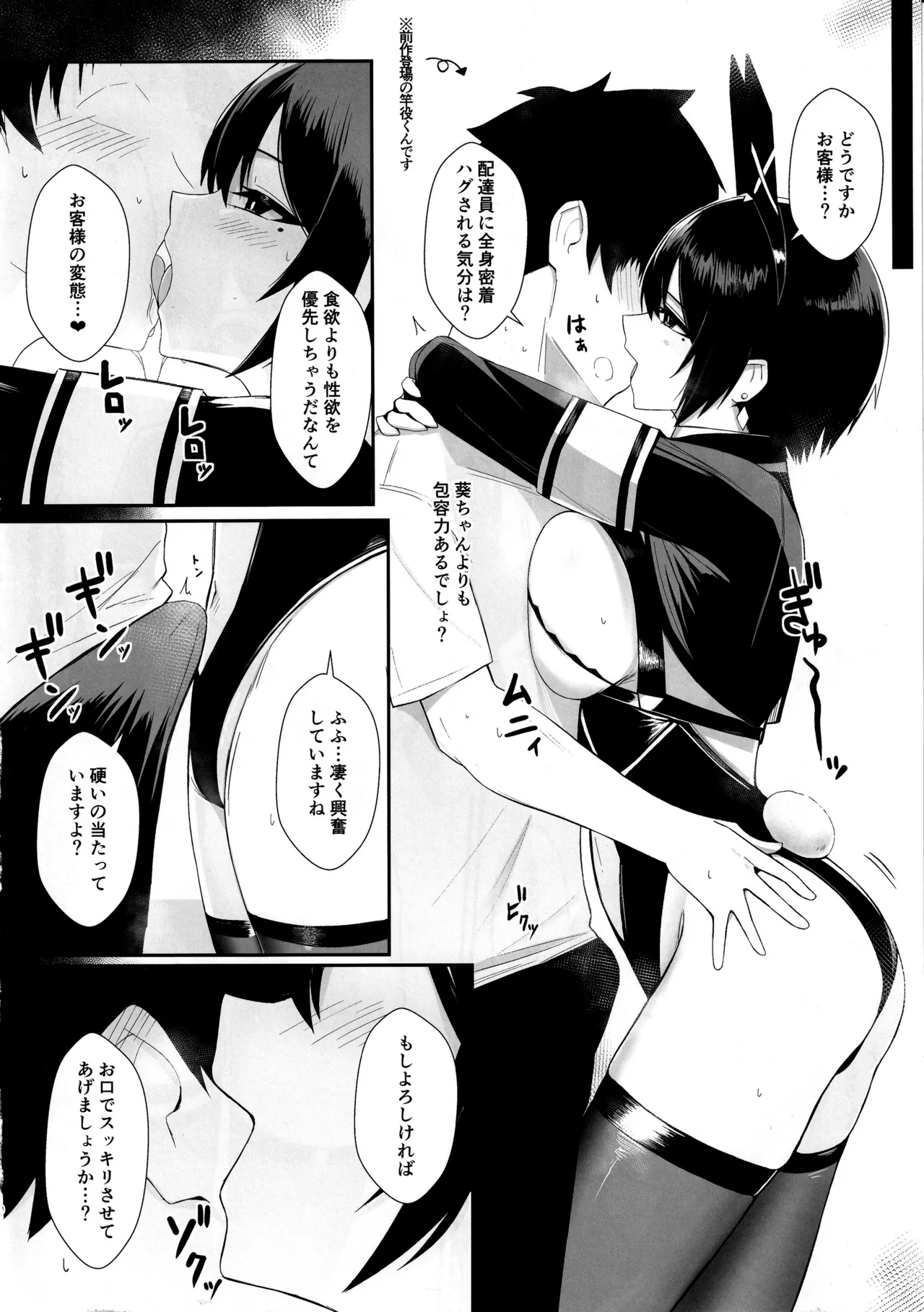 配達バニーガールとサービスえっち2 - page9