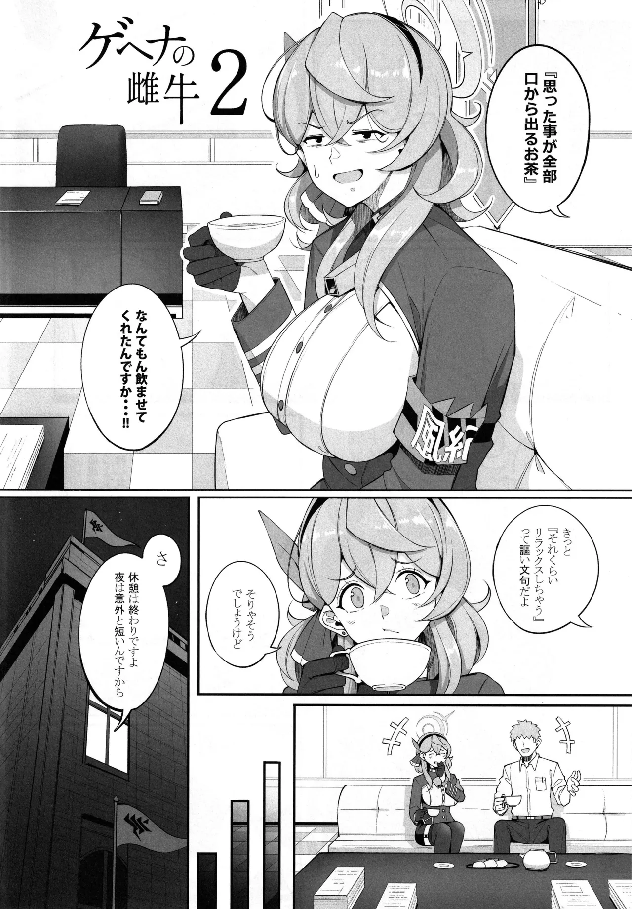 ゲヘナの雌牛 2 - page3