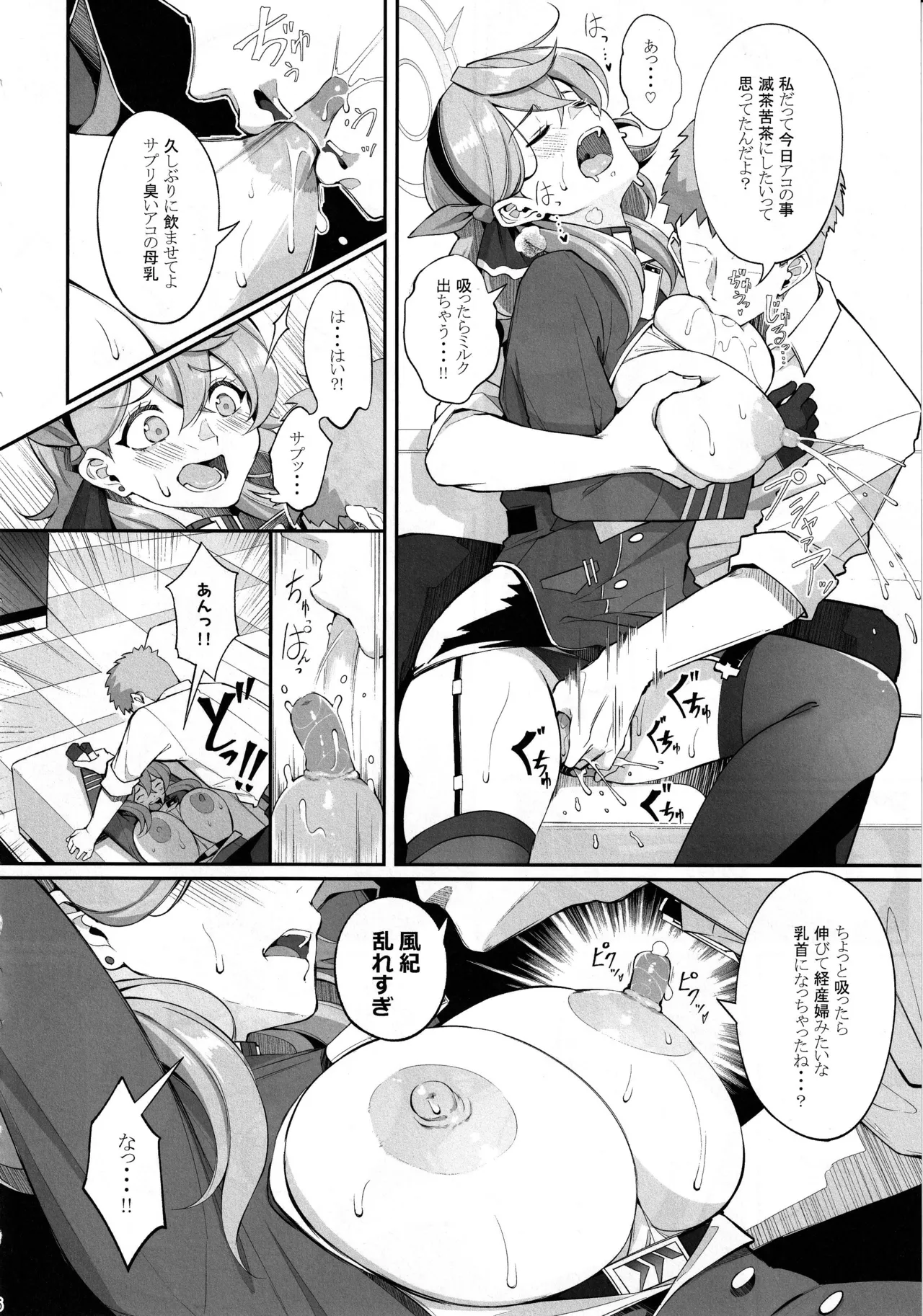 ゲヘナの雌牛 2 - page7