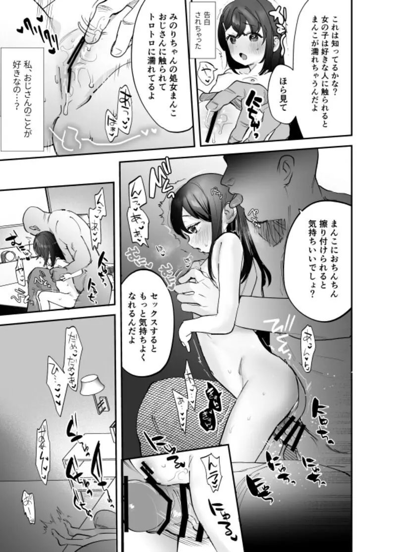 みのりちゃんと超絶テクおじさん - page18