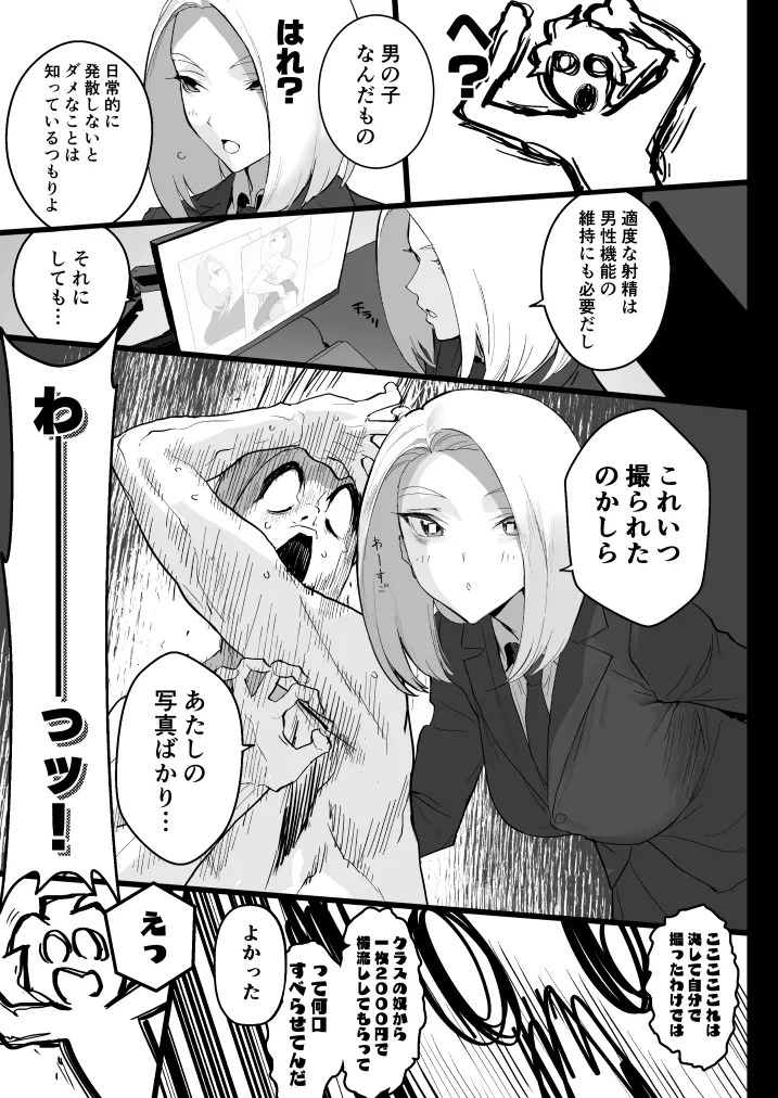 私に射精しなさい。 - page12