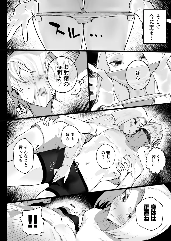 私に射精しなさい。 - page15