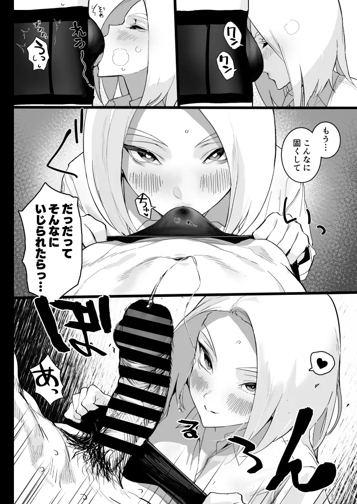 私に射精しなさい。 - page17